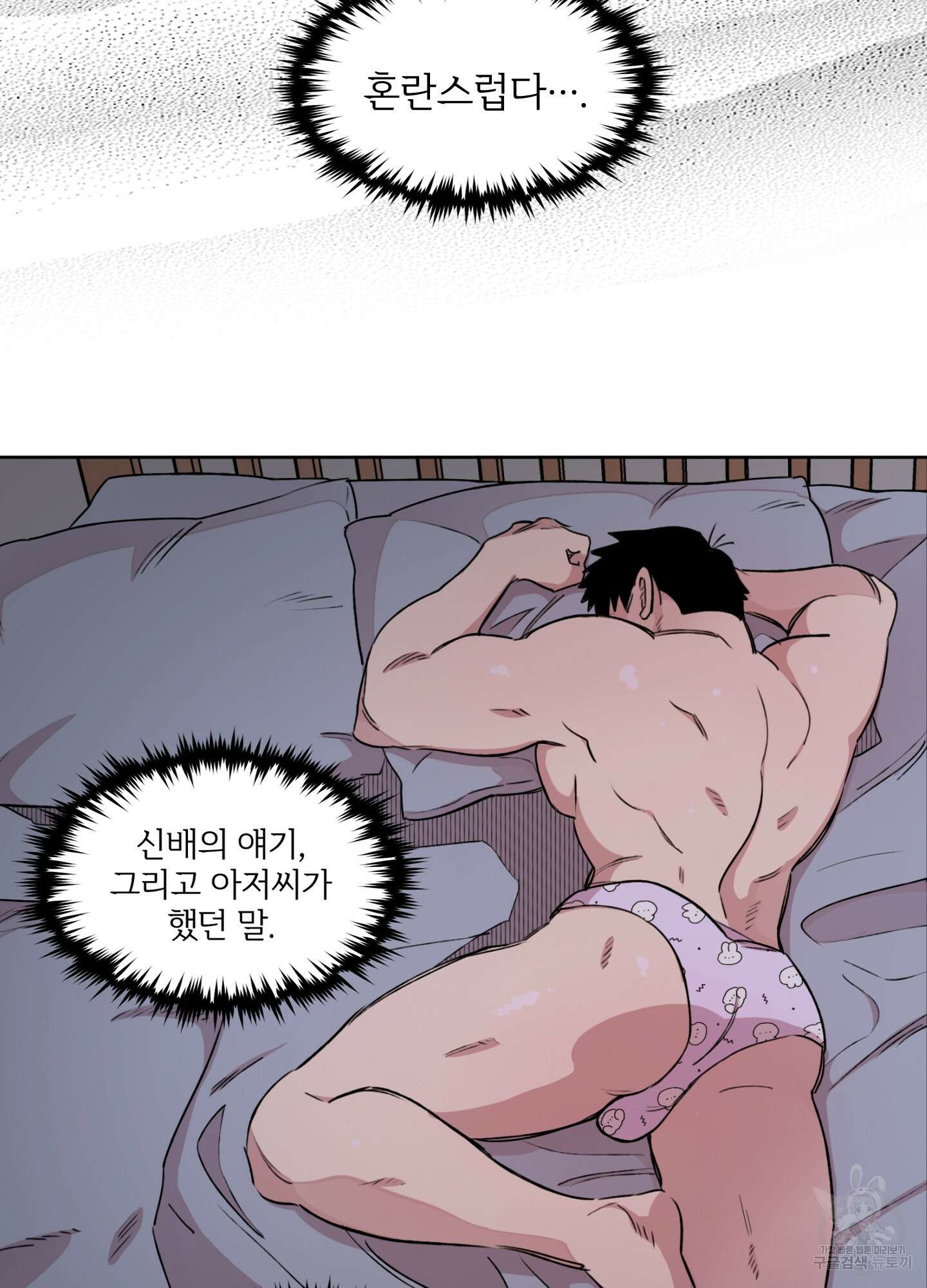 힘 쓰는 일은 자신 있습니다 20화 4
