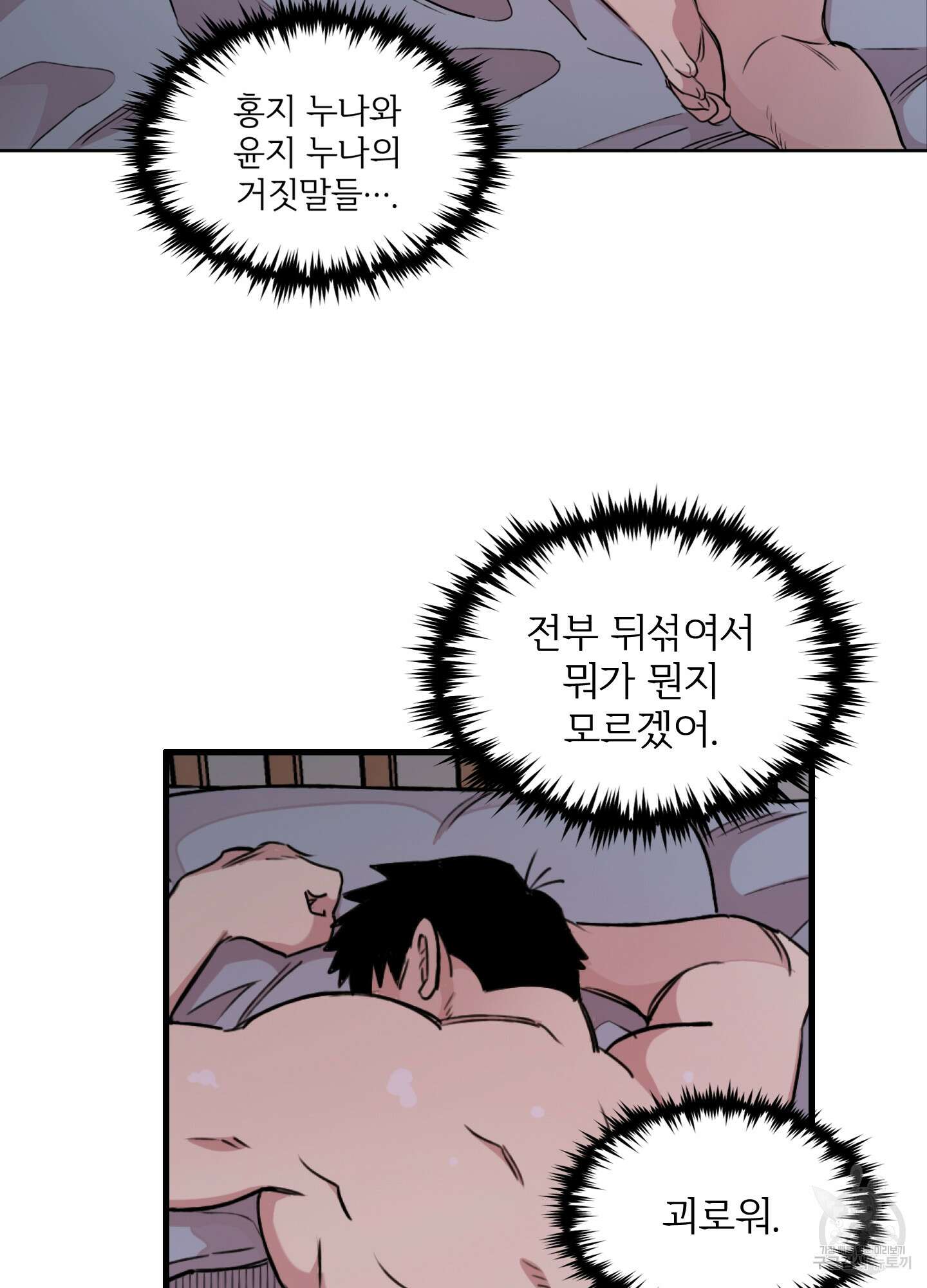 힘 쓰는 일은 자신 있습니다 20화 5
