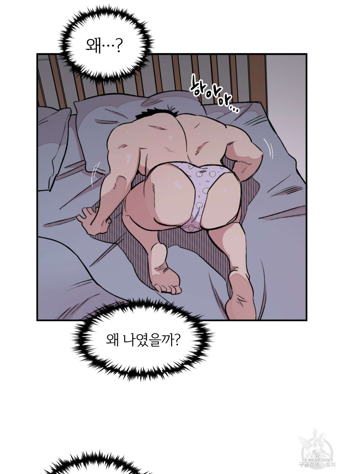 힘 쓰는 일은 자신 있습니다 20화 7