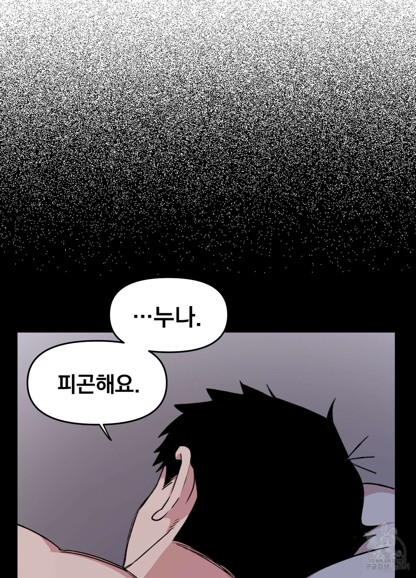 힘 쓰는 일은 자신 있습니다 20화 12