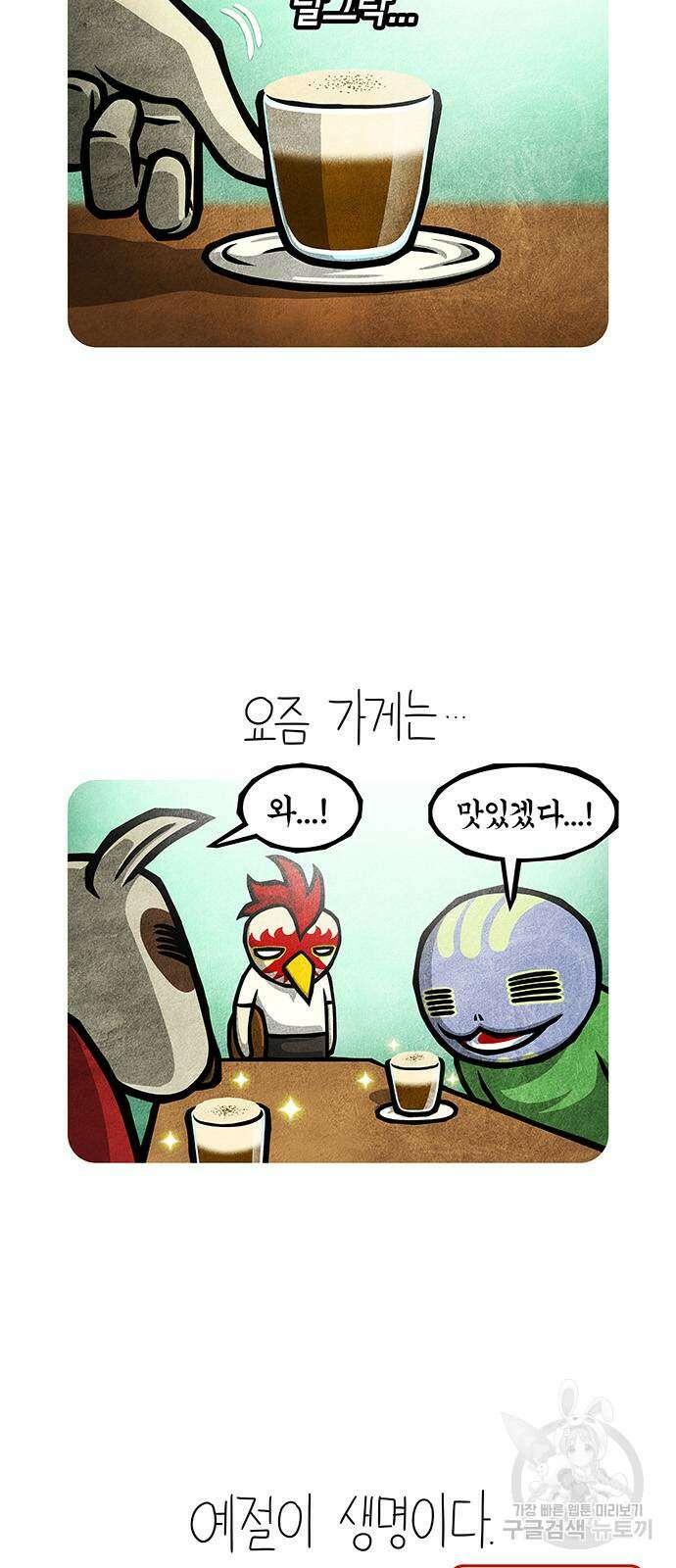 선천적 얼간이들 75화 3