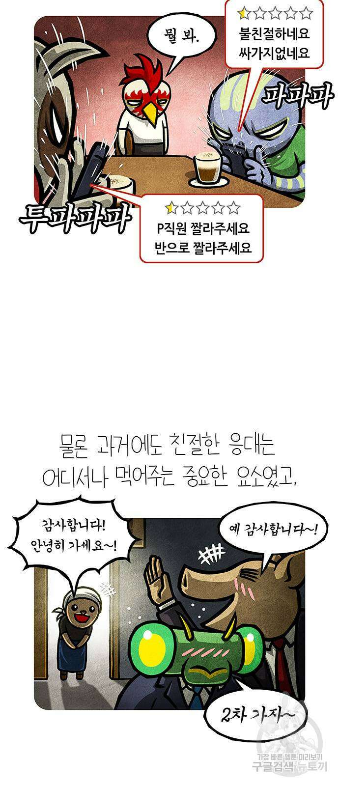 선천적 얼간이들 75화 4