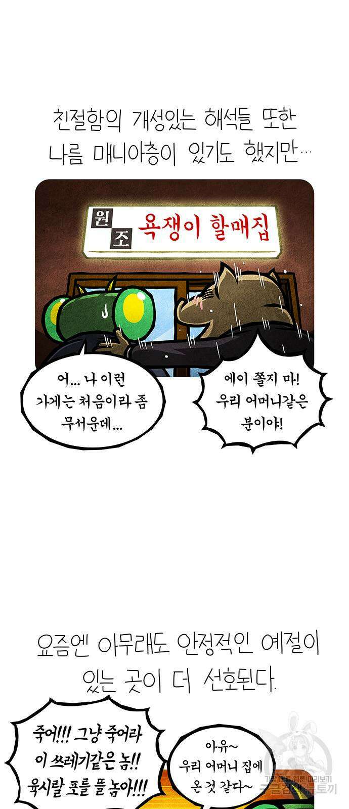 선천적 얼간이들 75화 5