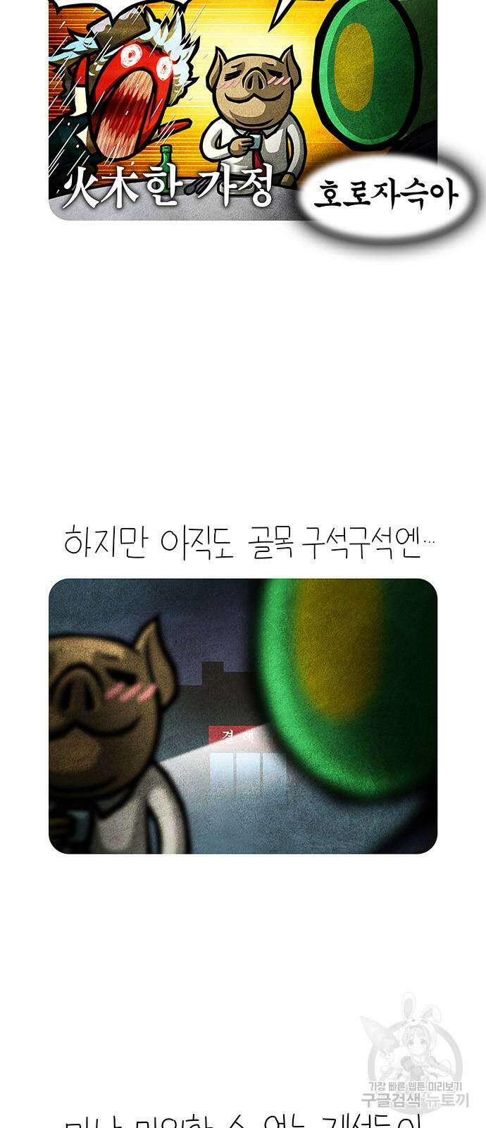 선천적 얼간이들 75화 6