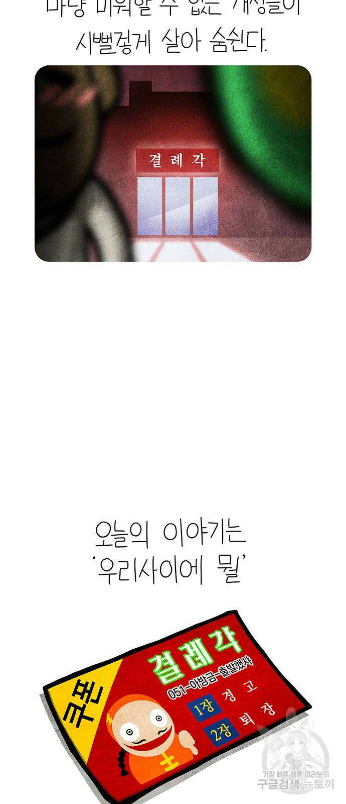 선천적 얼간이들 75화 7