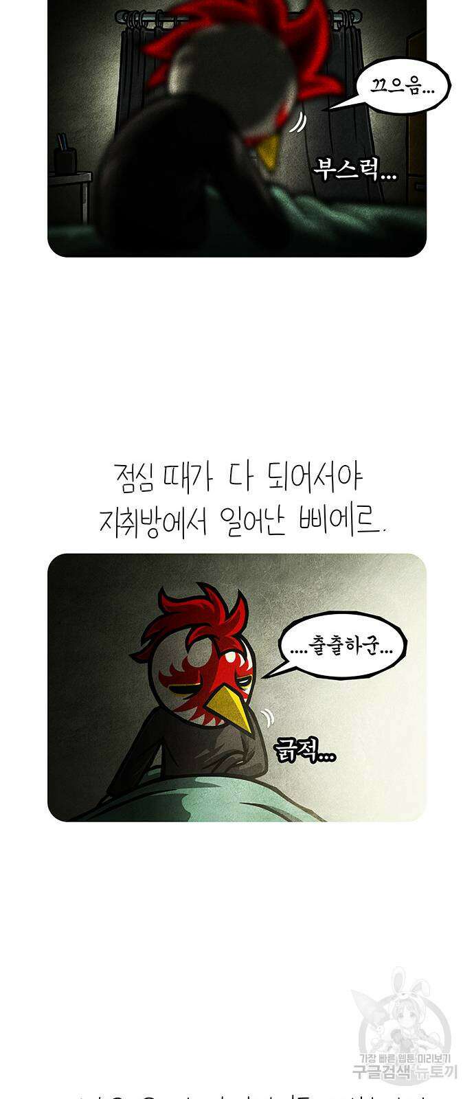 선천적 얼간이들 75화 9