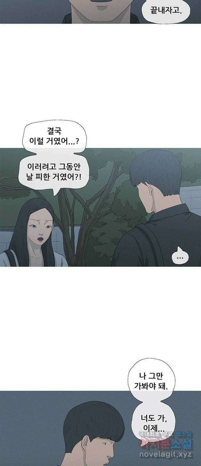 연애의 기록 40화 가시 2