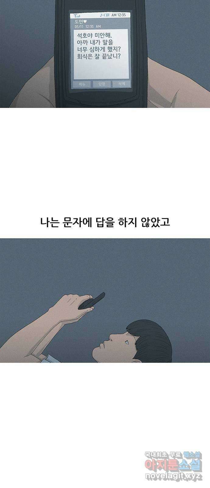 연애의 기록 40화 가시 7