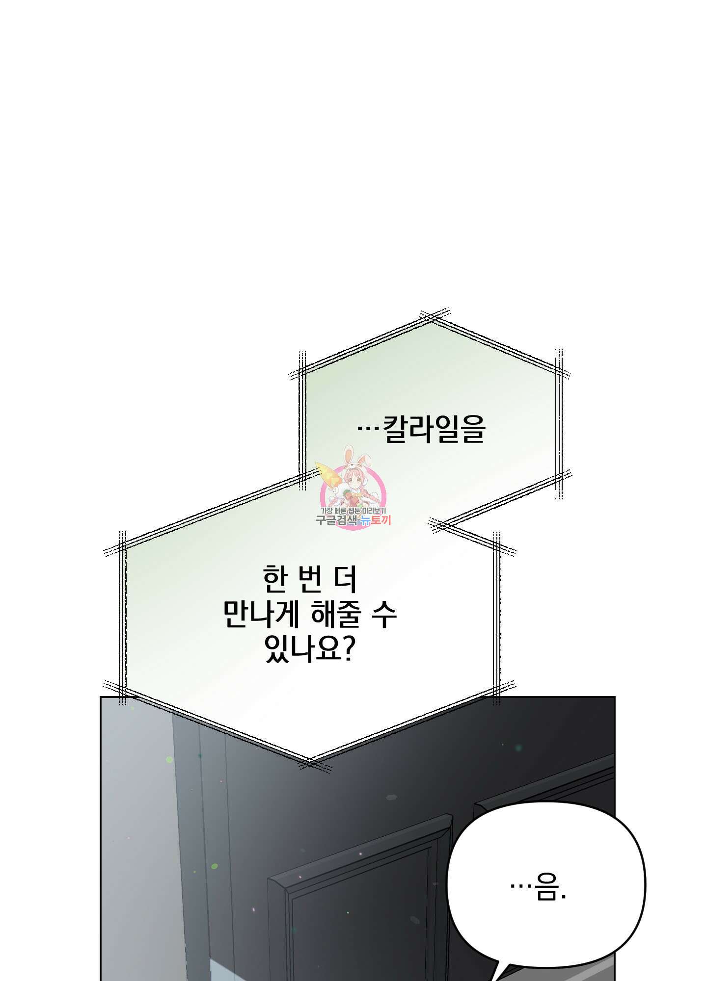 디파인 더 릴레이션십 56화 1