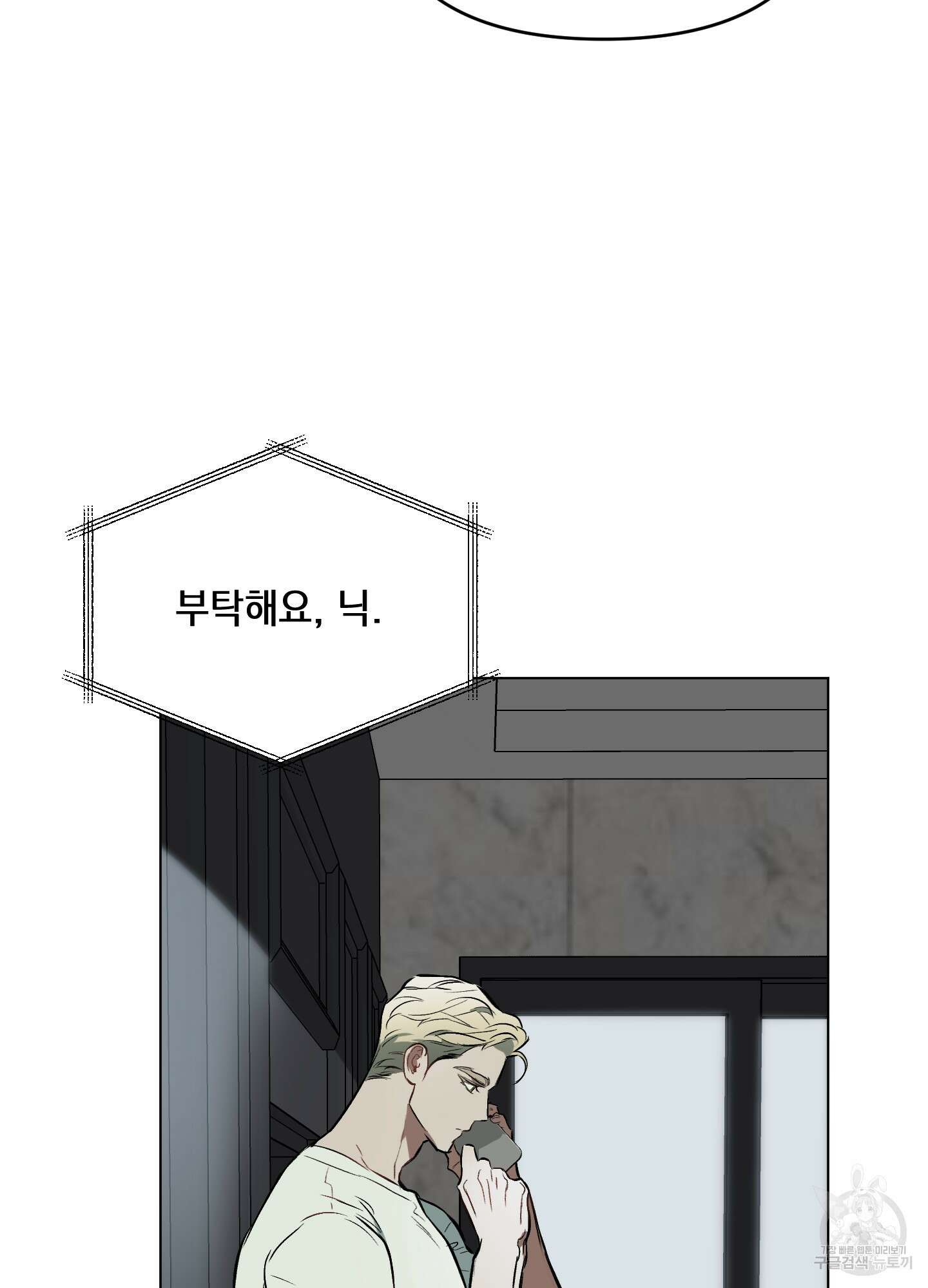디파인 더 릴레이션십 56화 4