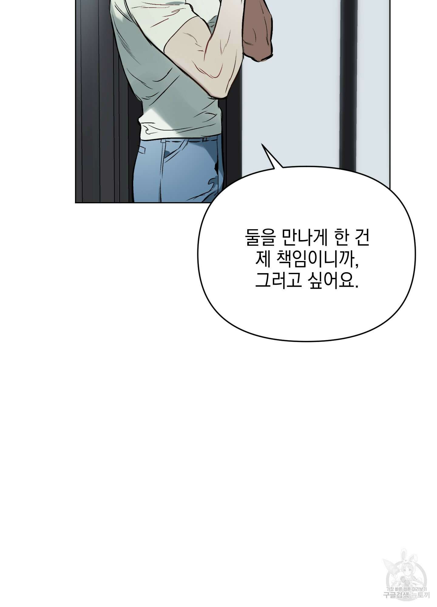 디파인 더 릴레이션십 56화 5