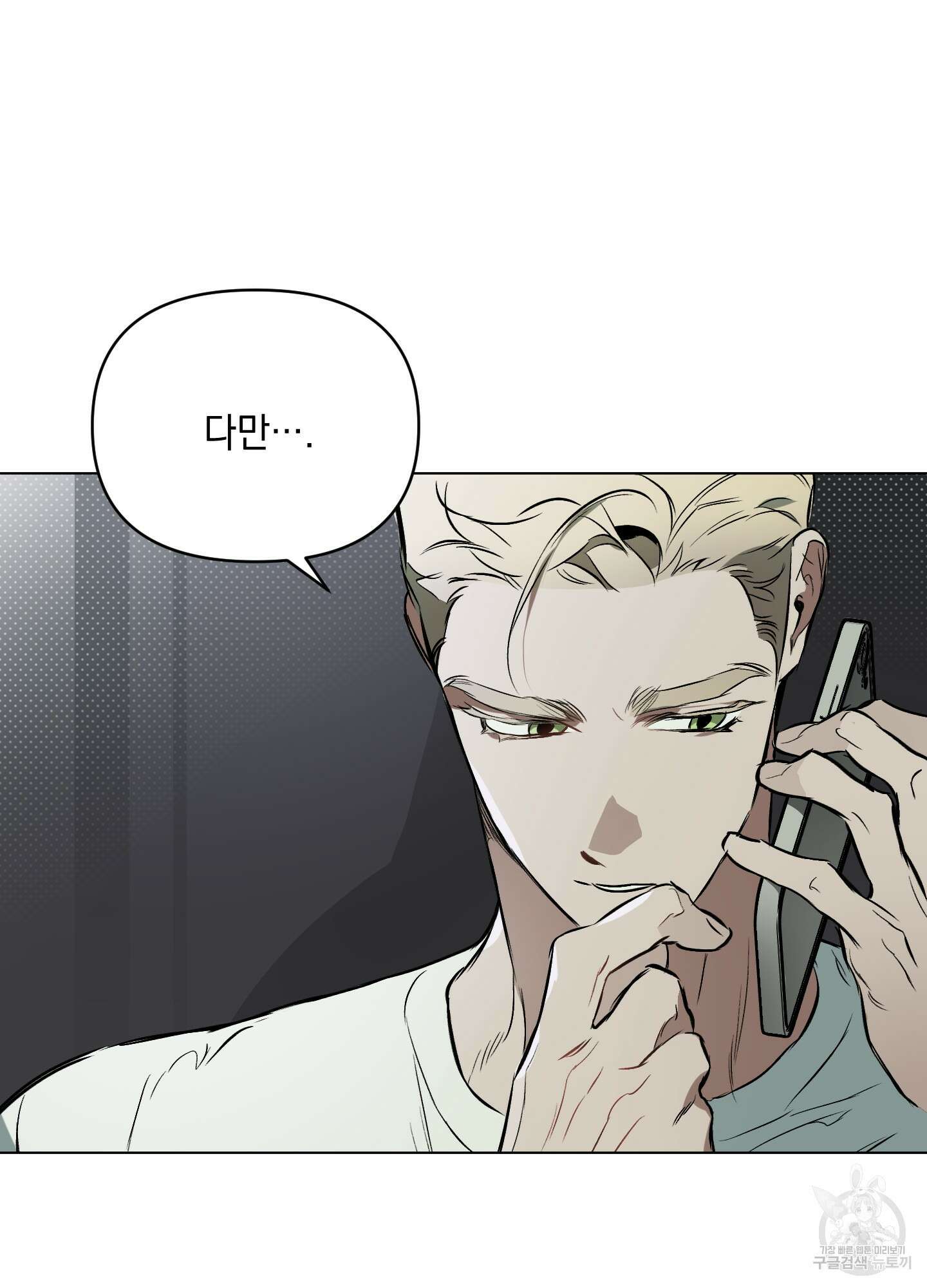 디파인 더 릴레이션십 56화 6