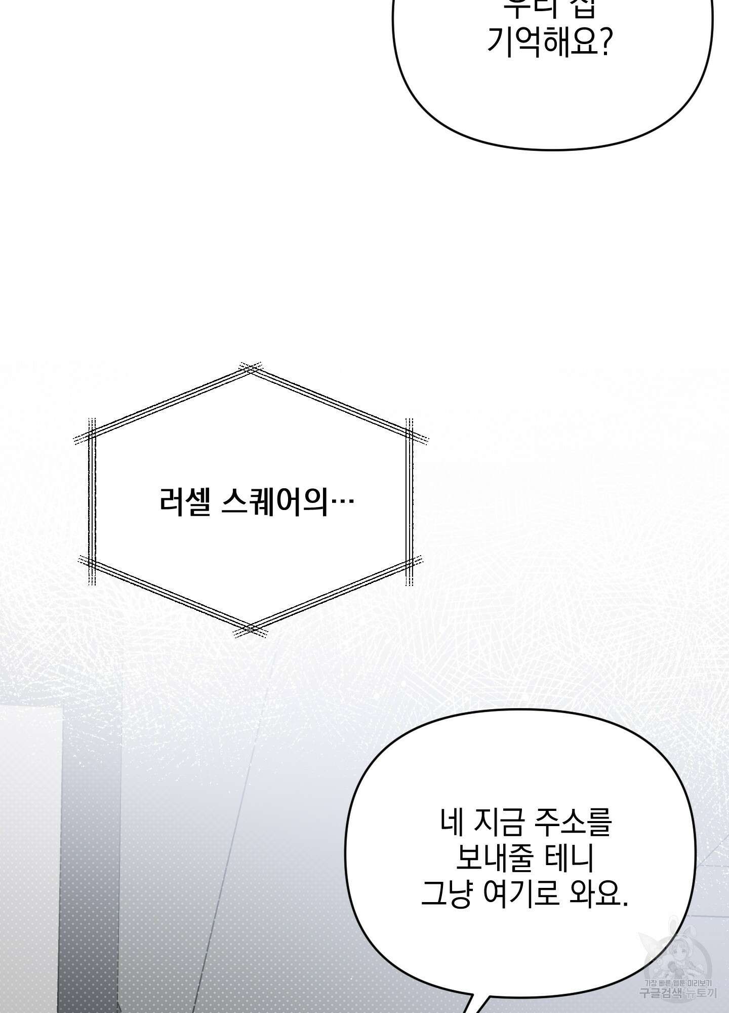 디파인 더 릴레이션십 56화 9