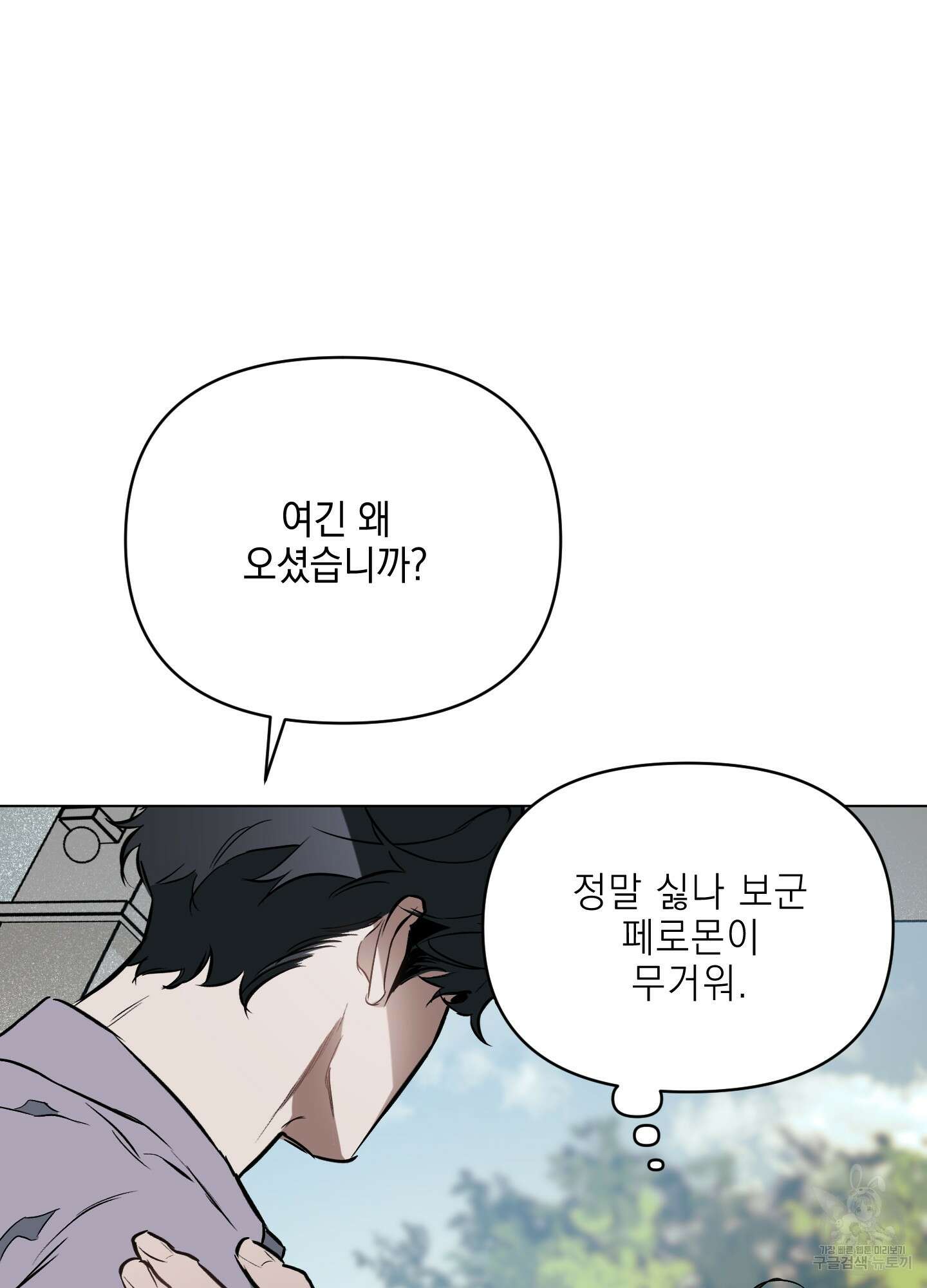 디파인 더 릴레이션십 56화 16