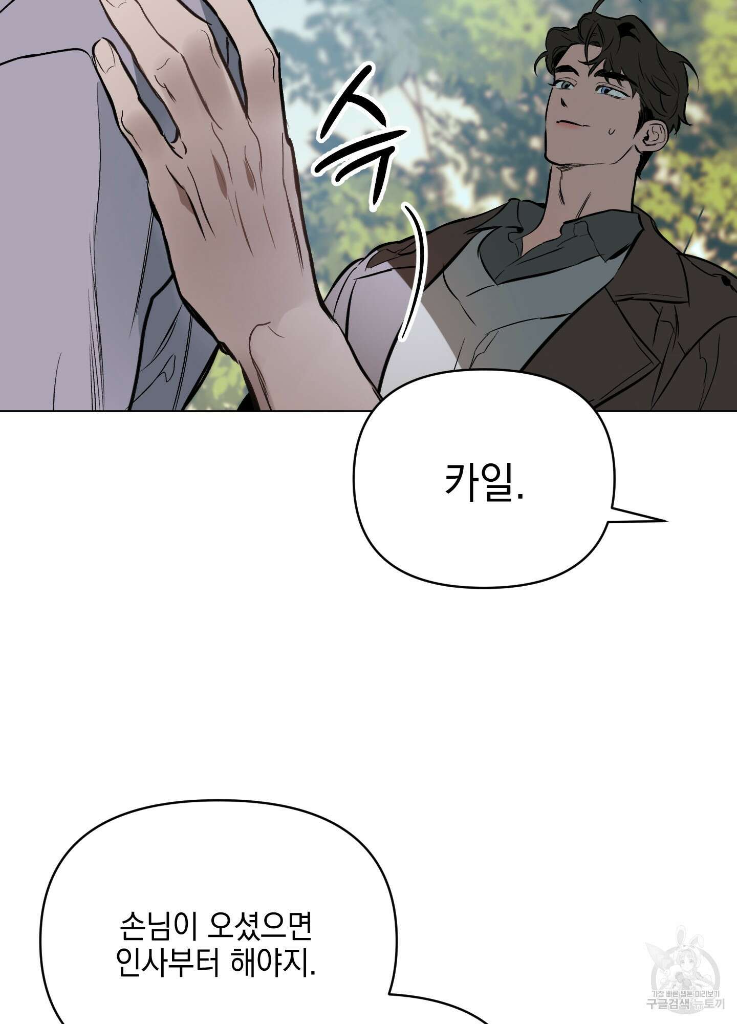 디파인 더 릴레이션십 56화 17