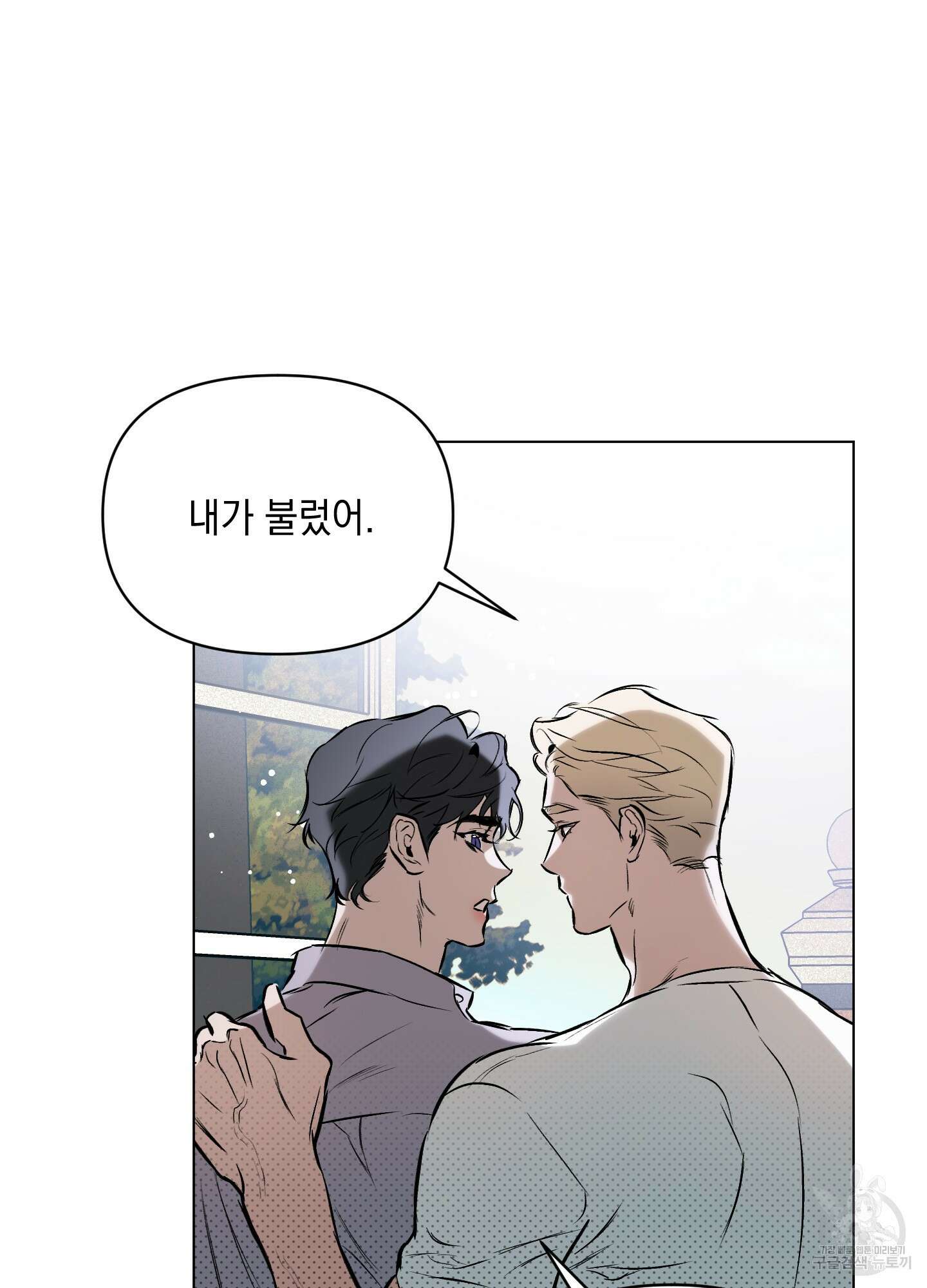 디파인 더 릴레이션십 56화 21