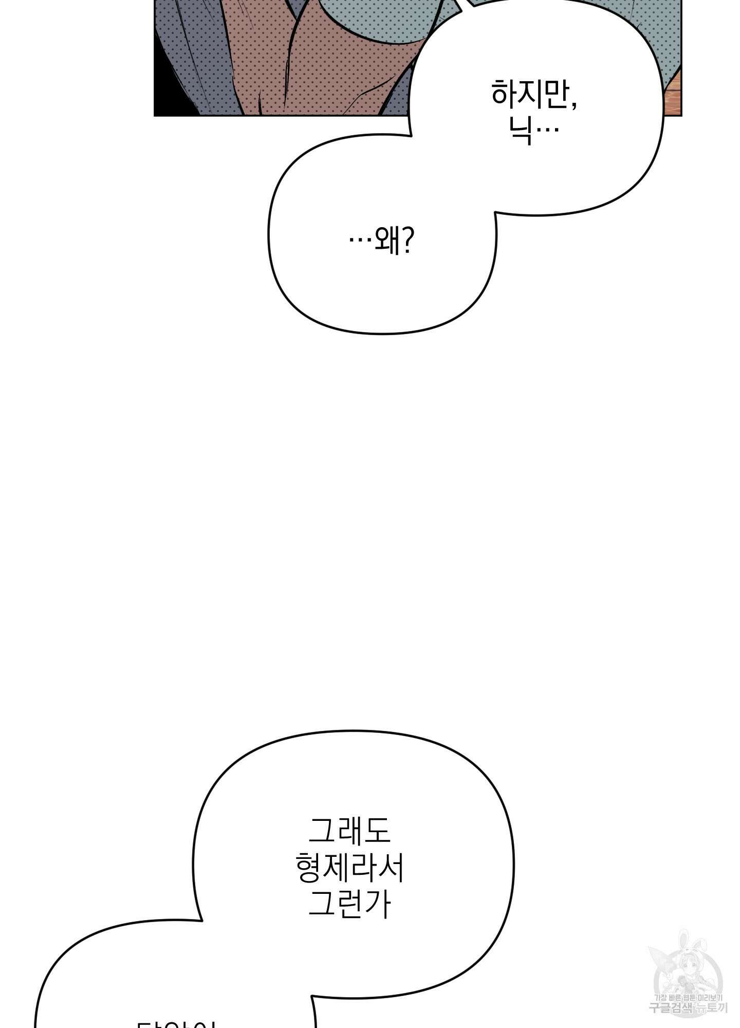 디파인 더 릴레이션십 56화 22
