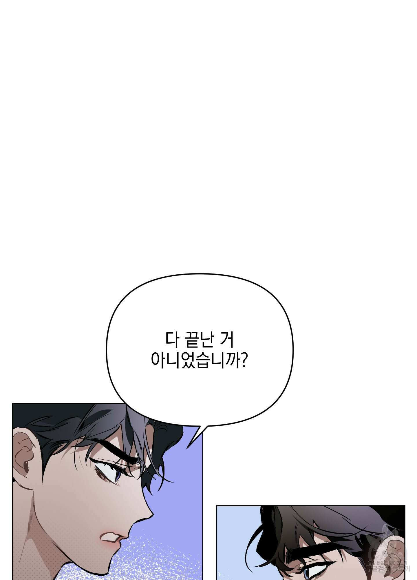 디파인 더 릴레이션십 56화 25