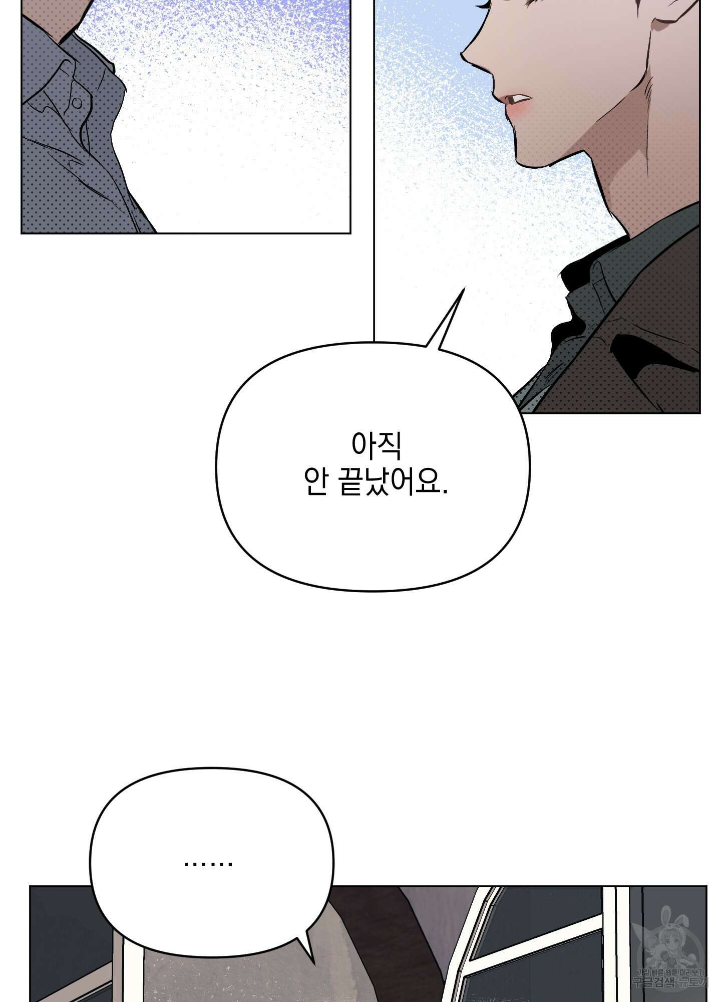 디파인 더 릴레이션십 56화 26