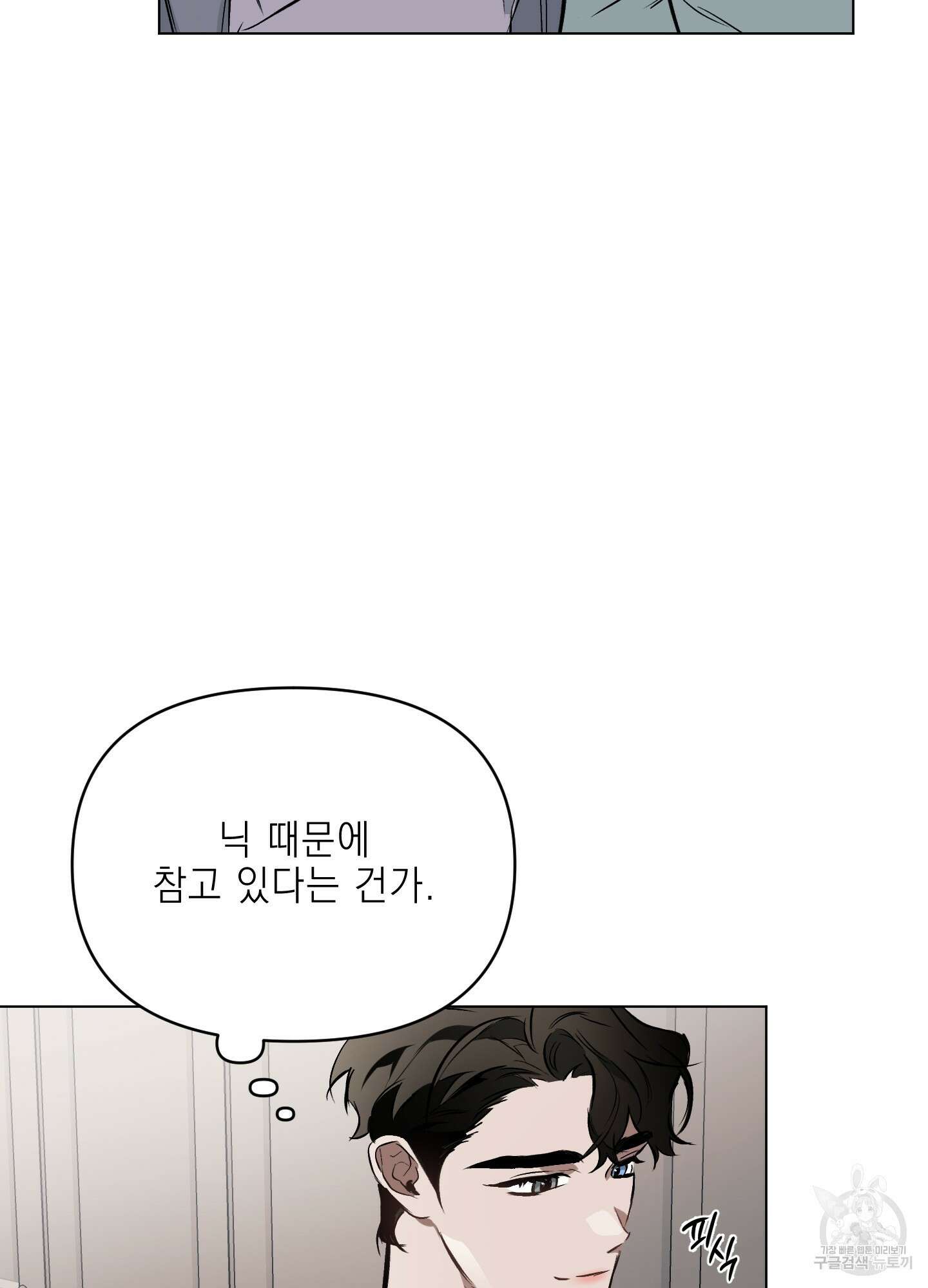 디파인 더 릴레이션십 56화 30