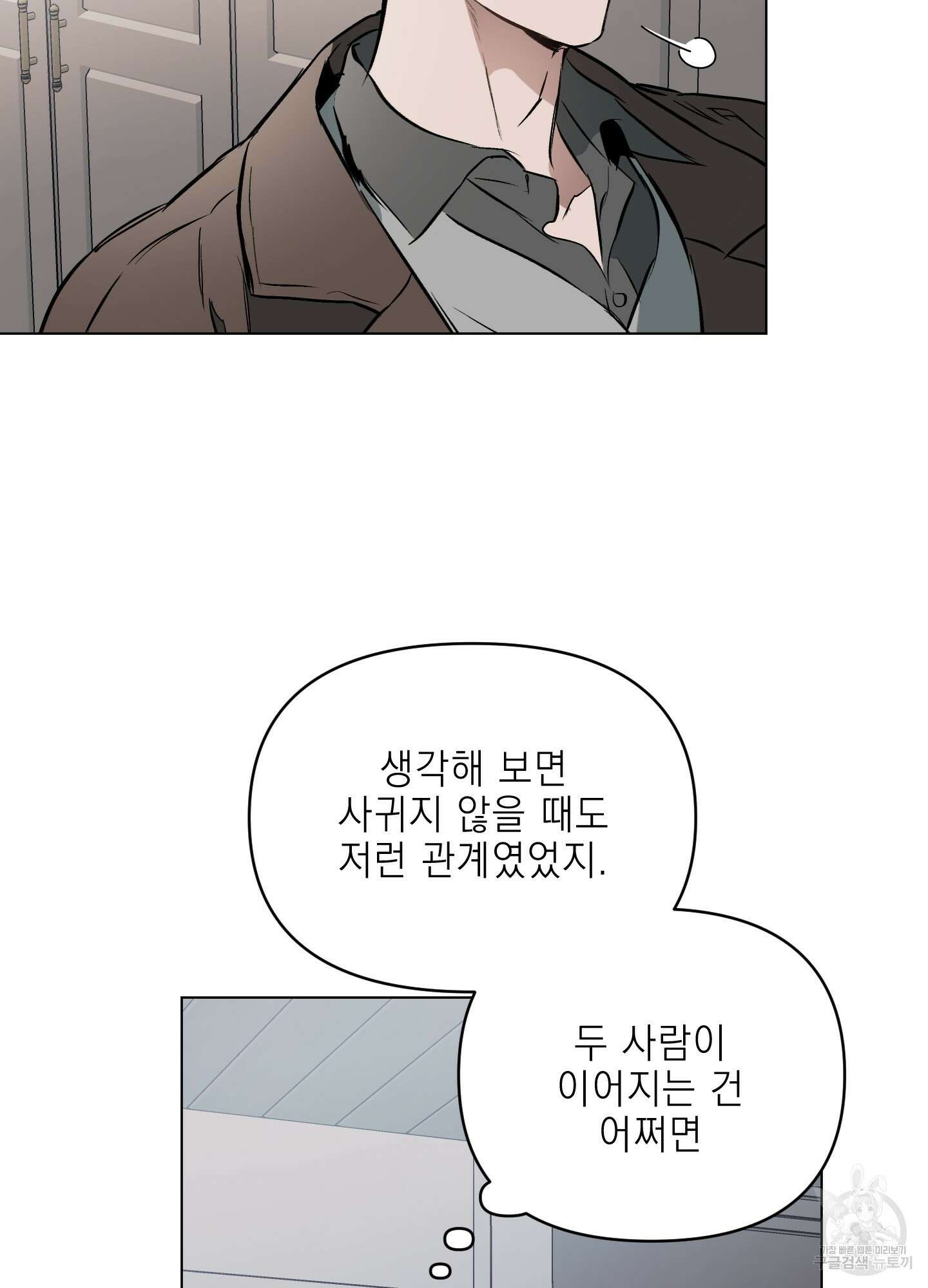 디파인 더 릴레이션십 56화 31