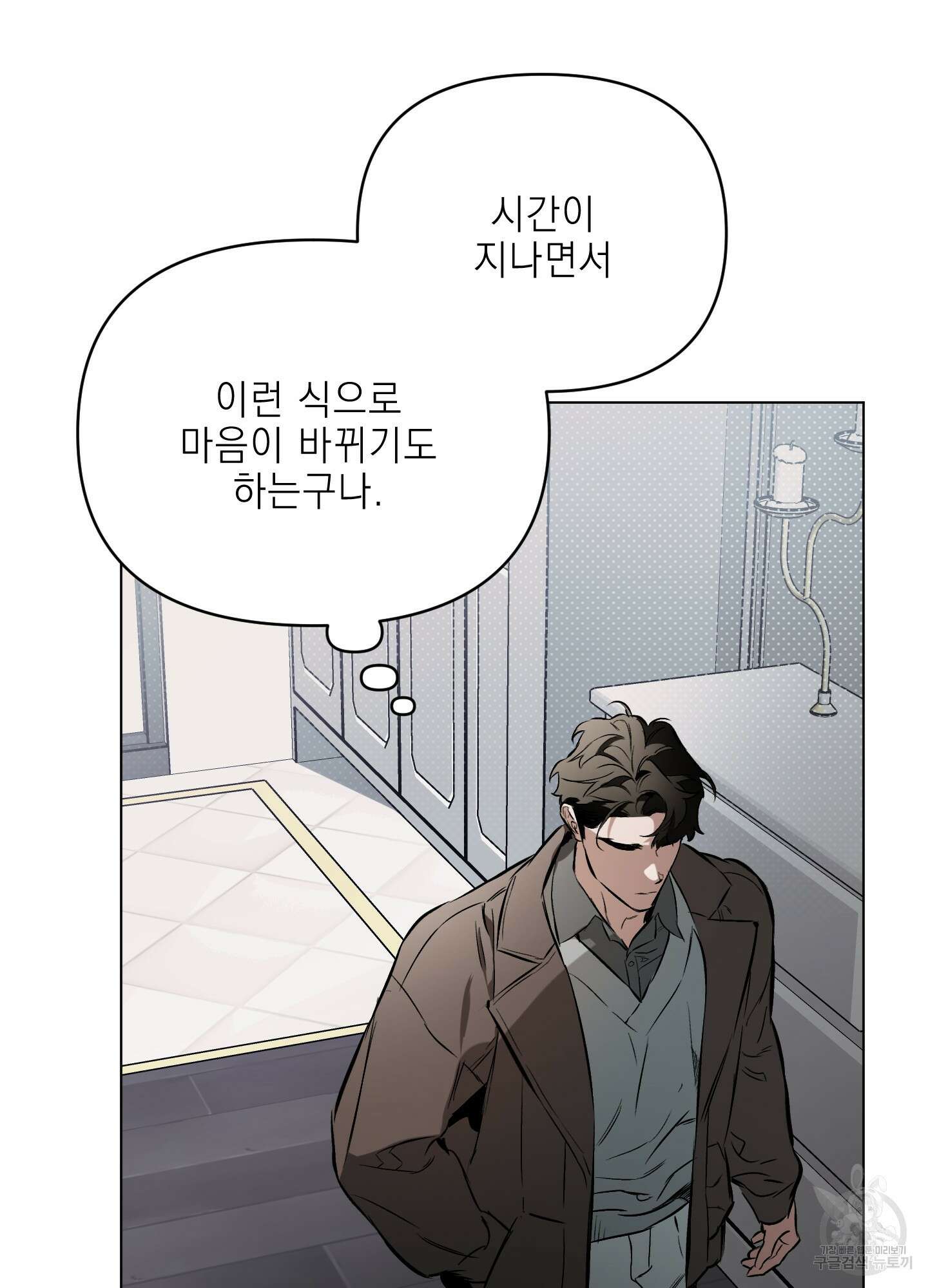 디파인 더 릴레이션십 56화 34