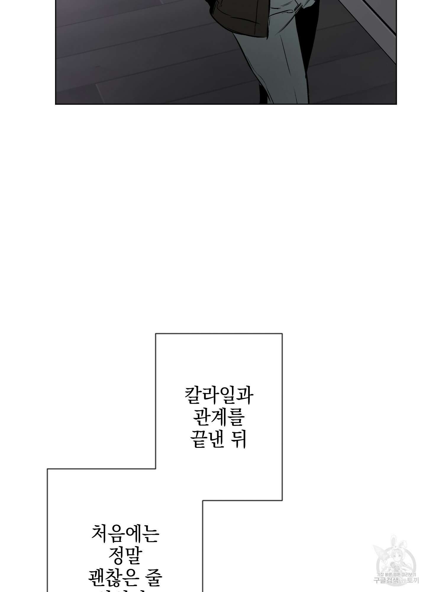 디파인 더 릴레이션십 56화 35