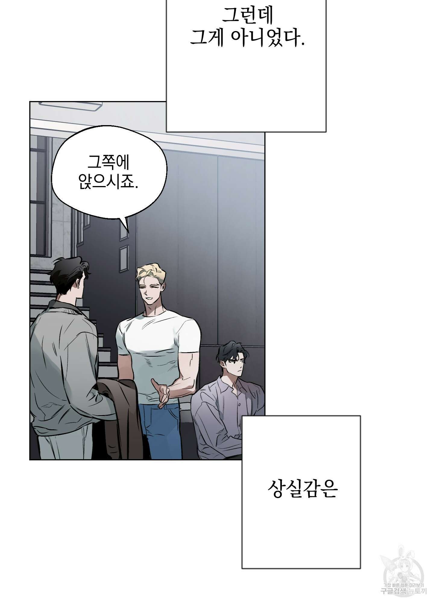 디파인 더 릴레이션십 56화 37