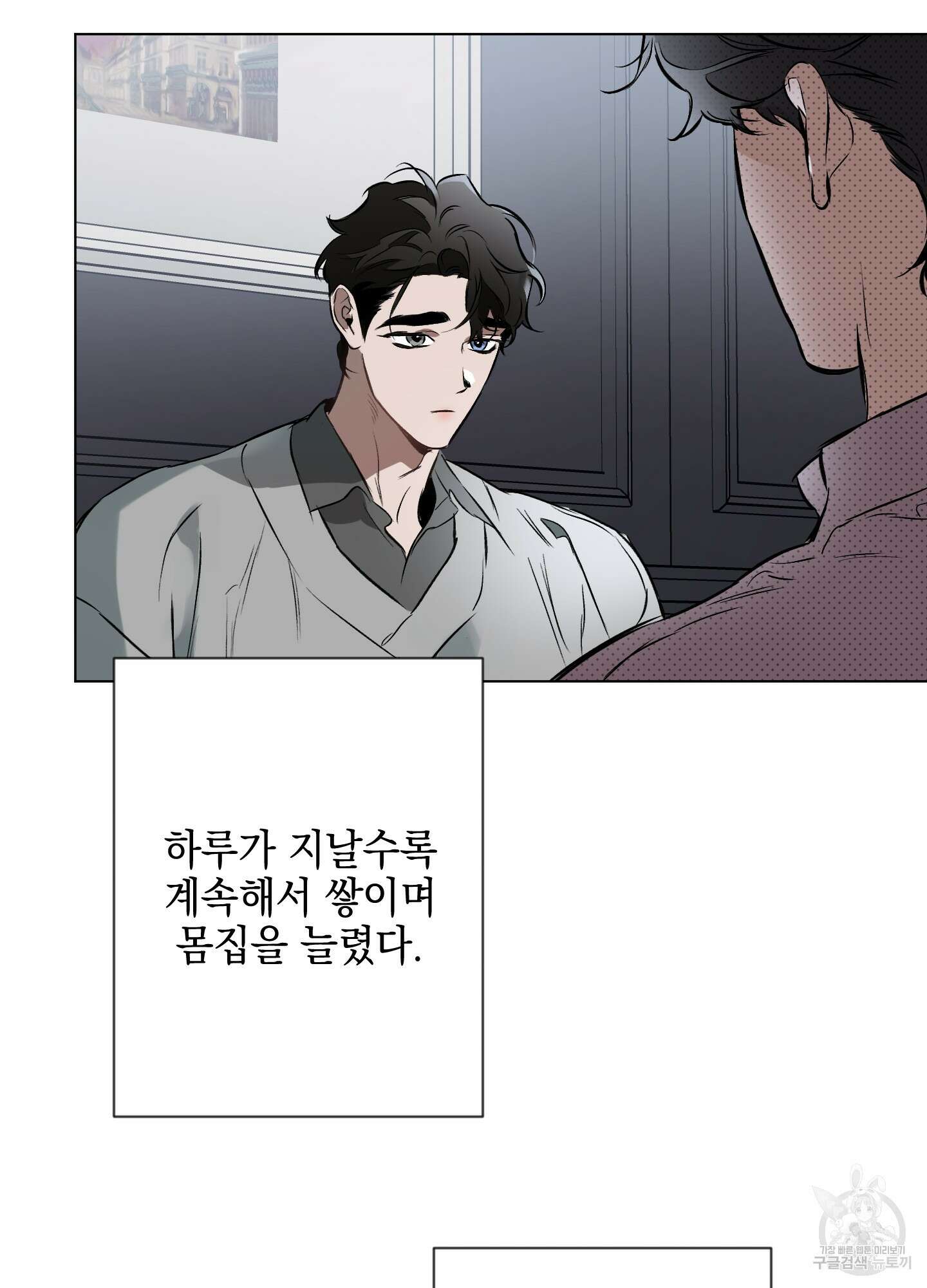 디파인 더 릴레이션십 56화 38