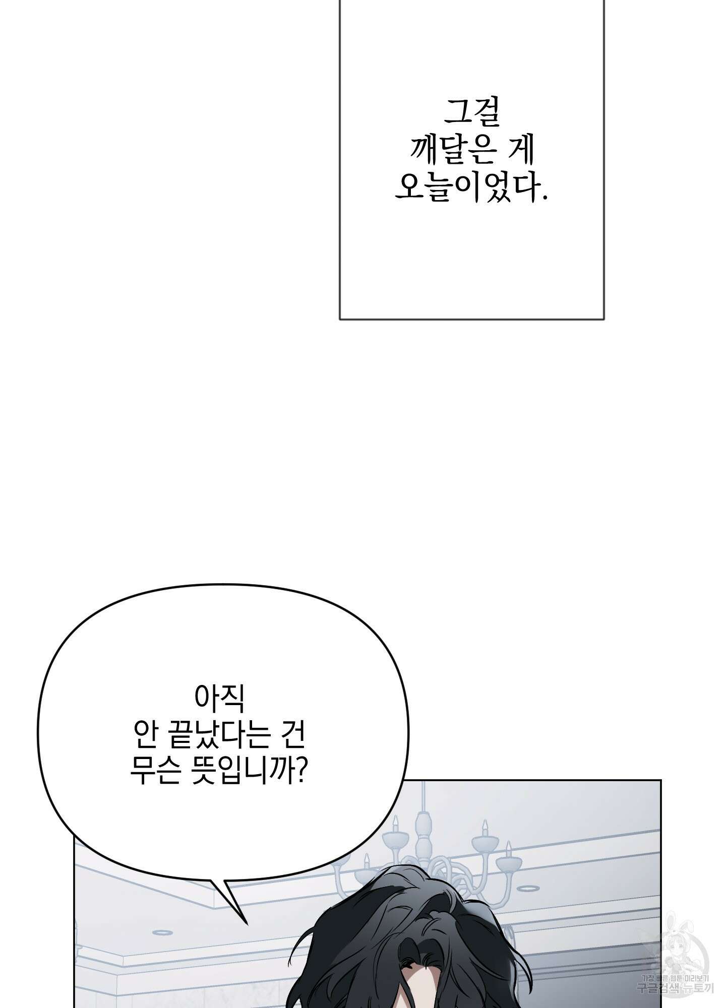 디파인 더 릴레이션십 56화 39