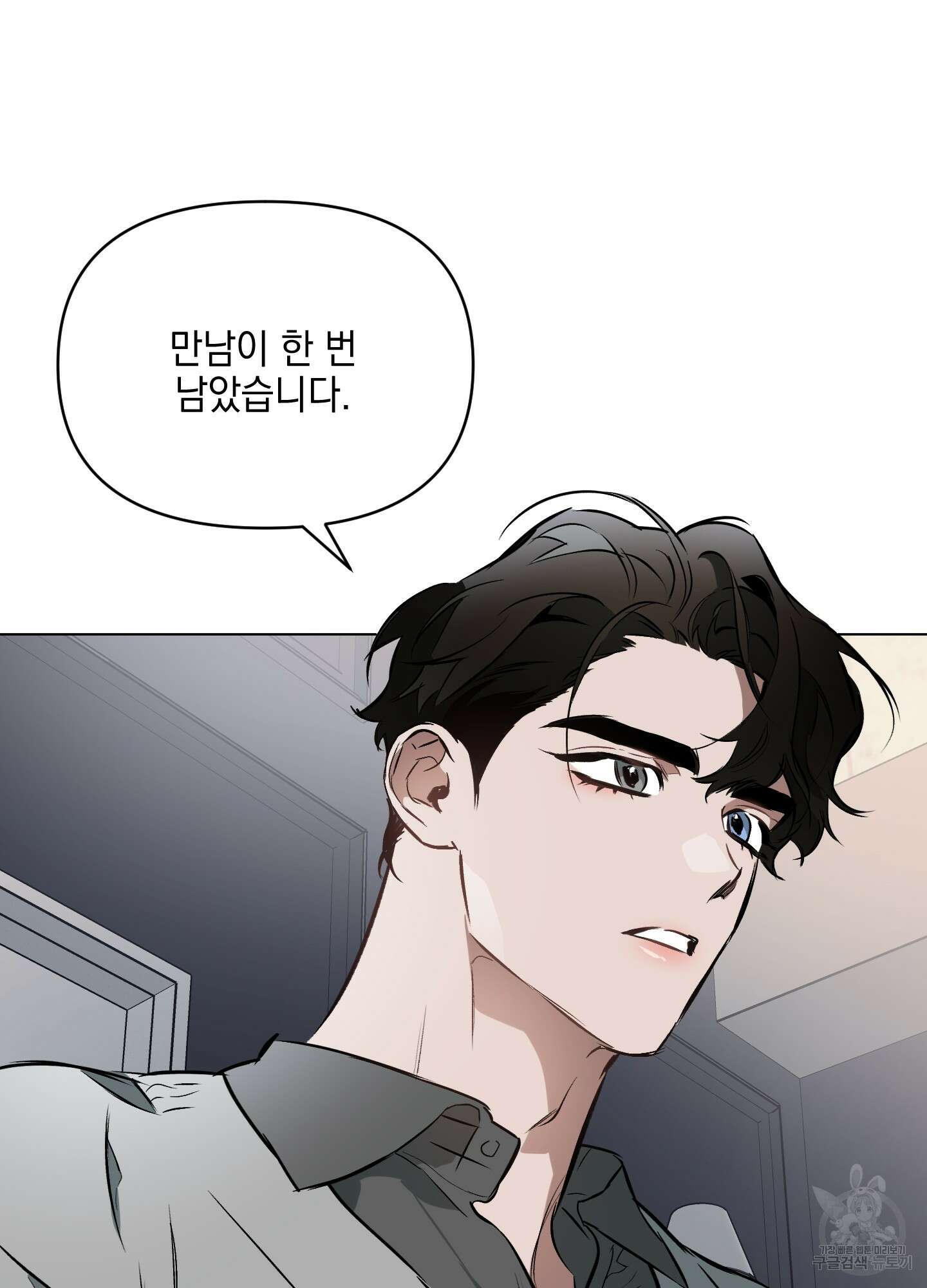디파인 더 릴레이션십 56화 41