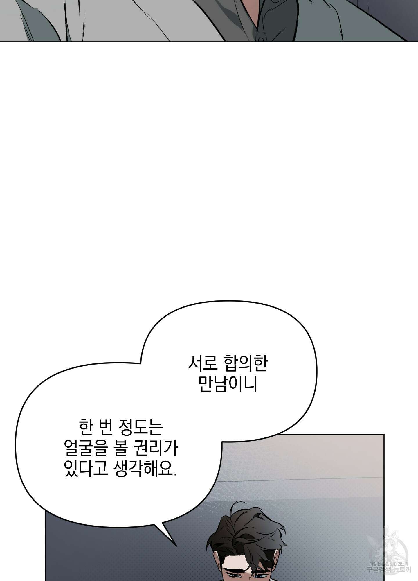 디파인 더 릴레이션십 56화 42