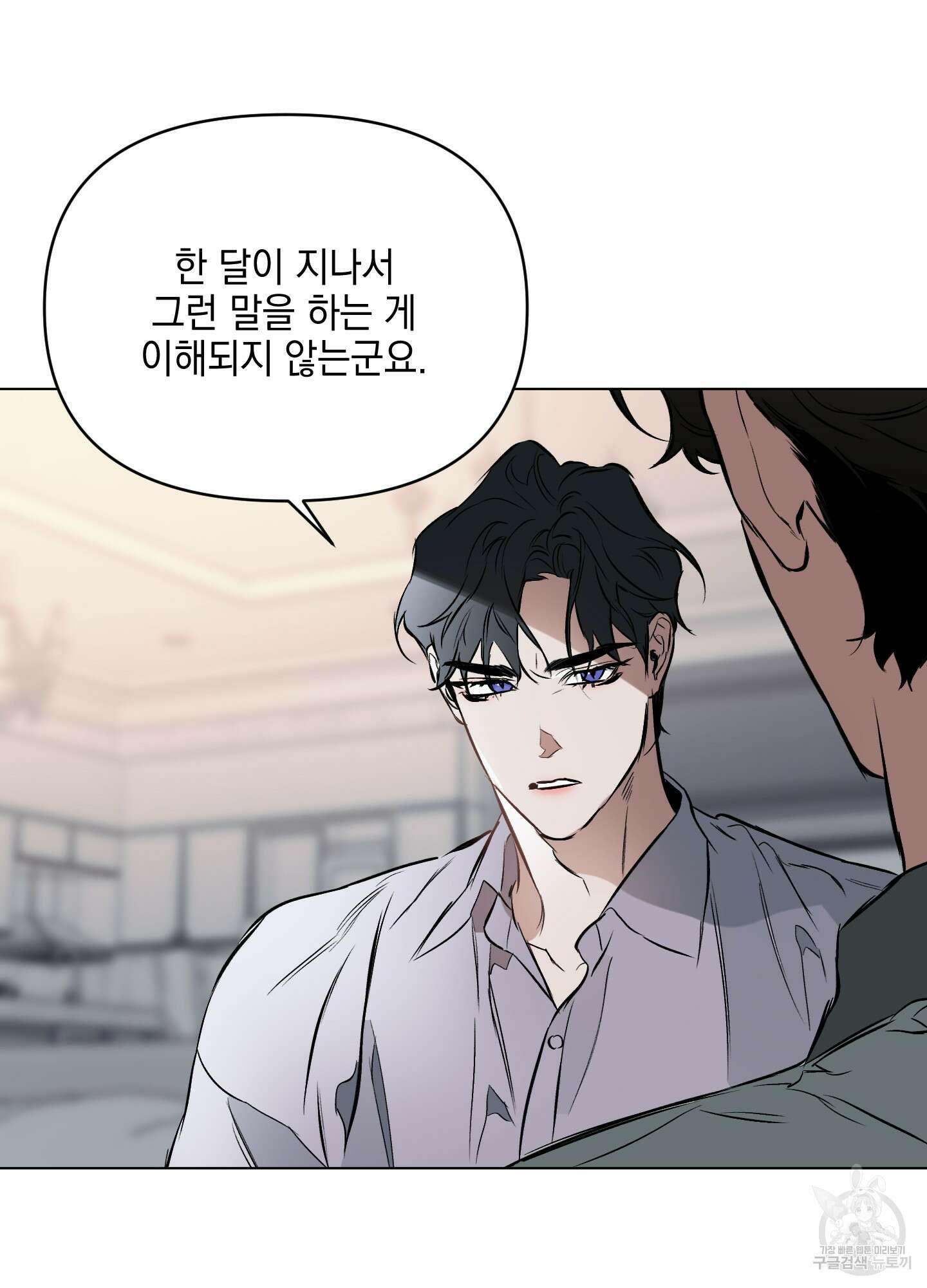 디파인 더 릴레이션십 56화 44
