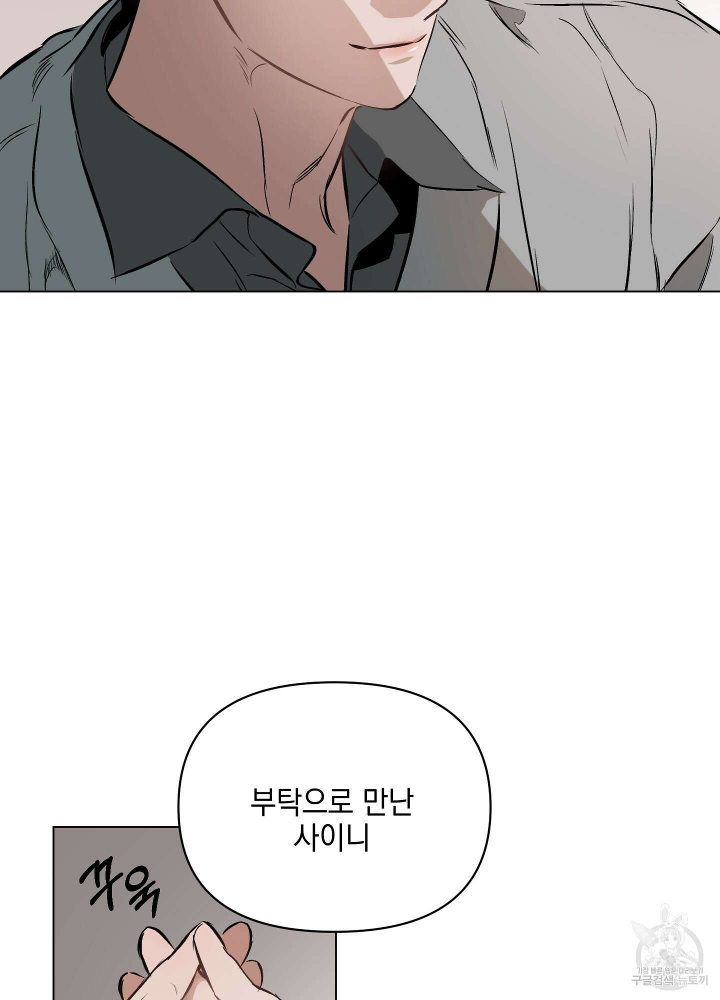 디파인 더 릴레이션십 56화 46