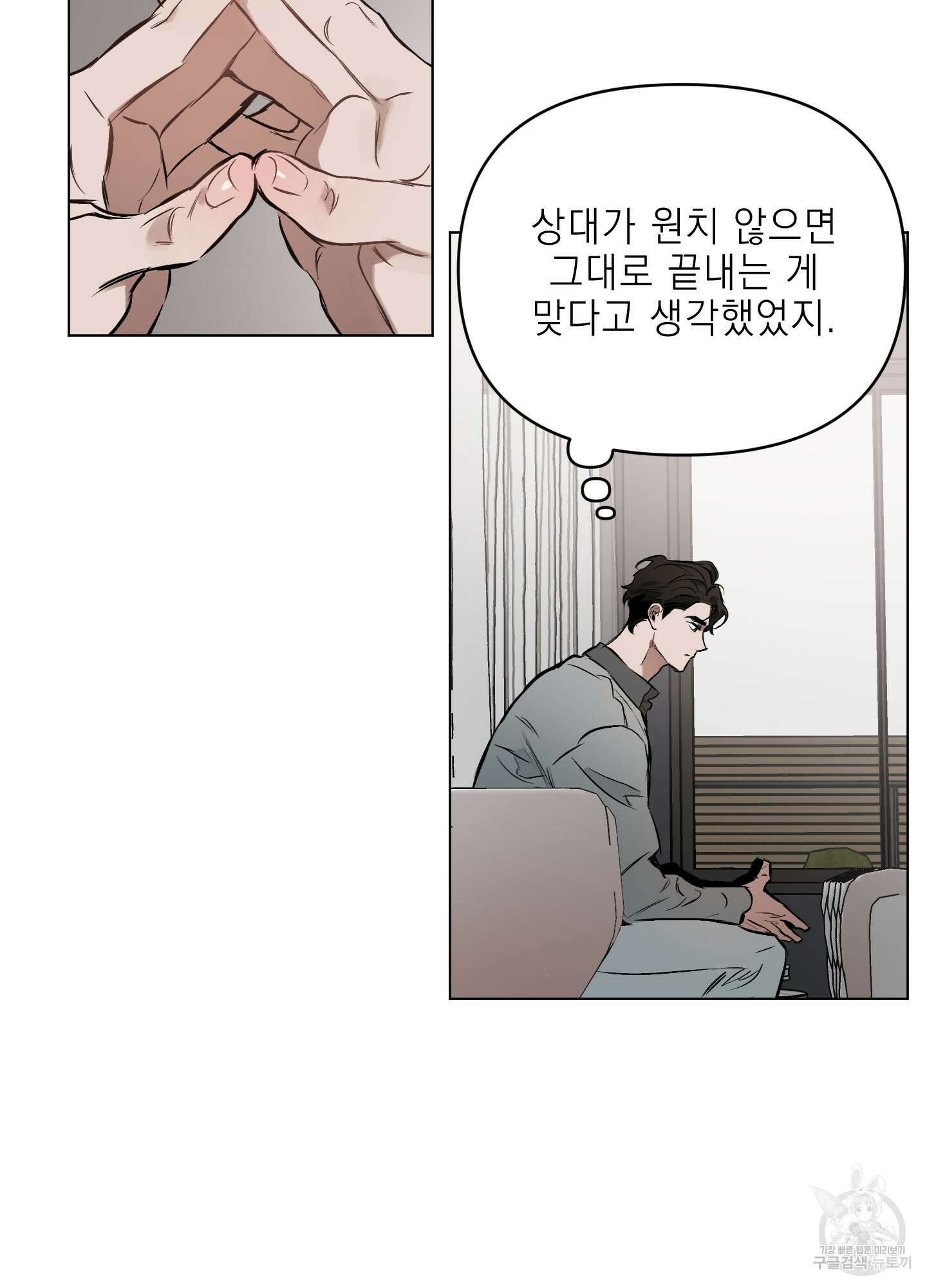 디파인 더 릴레이션십 56화 47