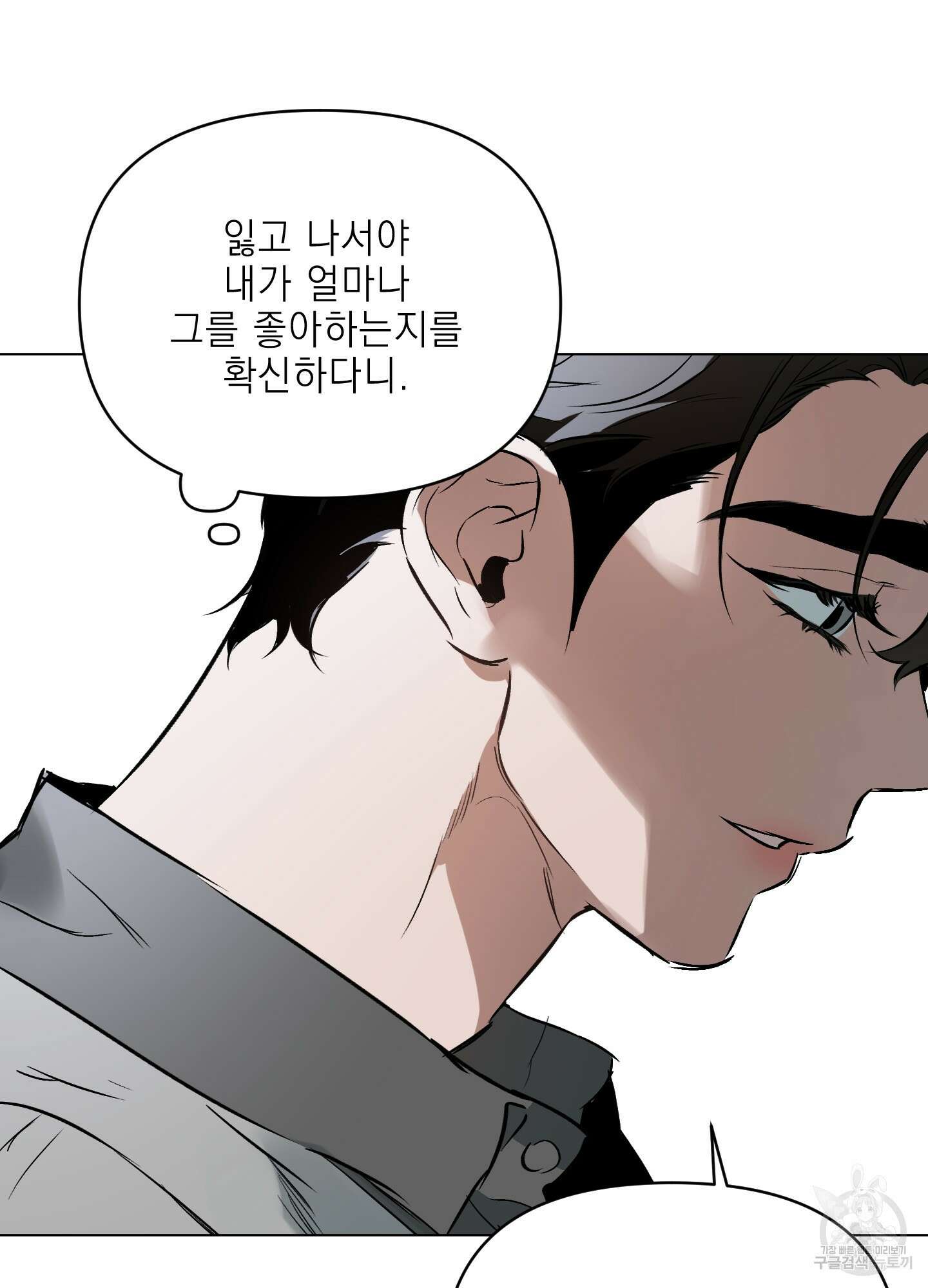 디파인 더 릴레이션십 56화 48