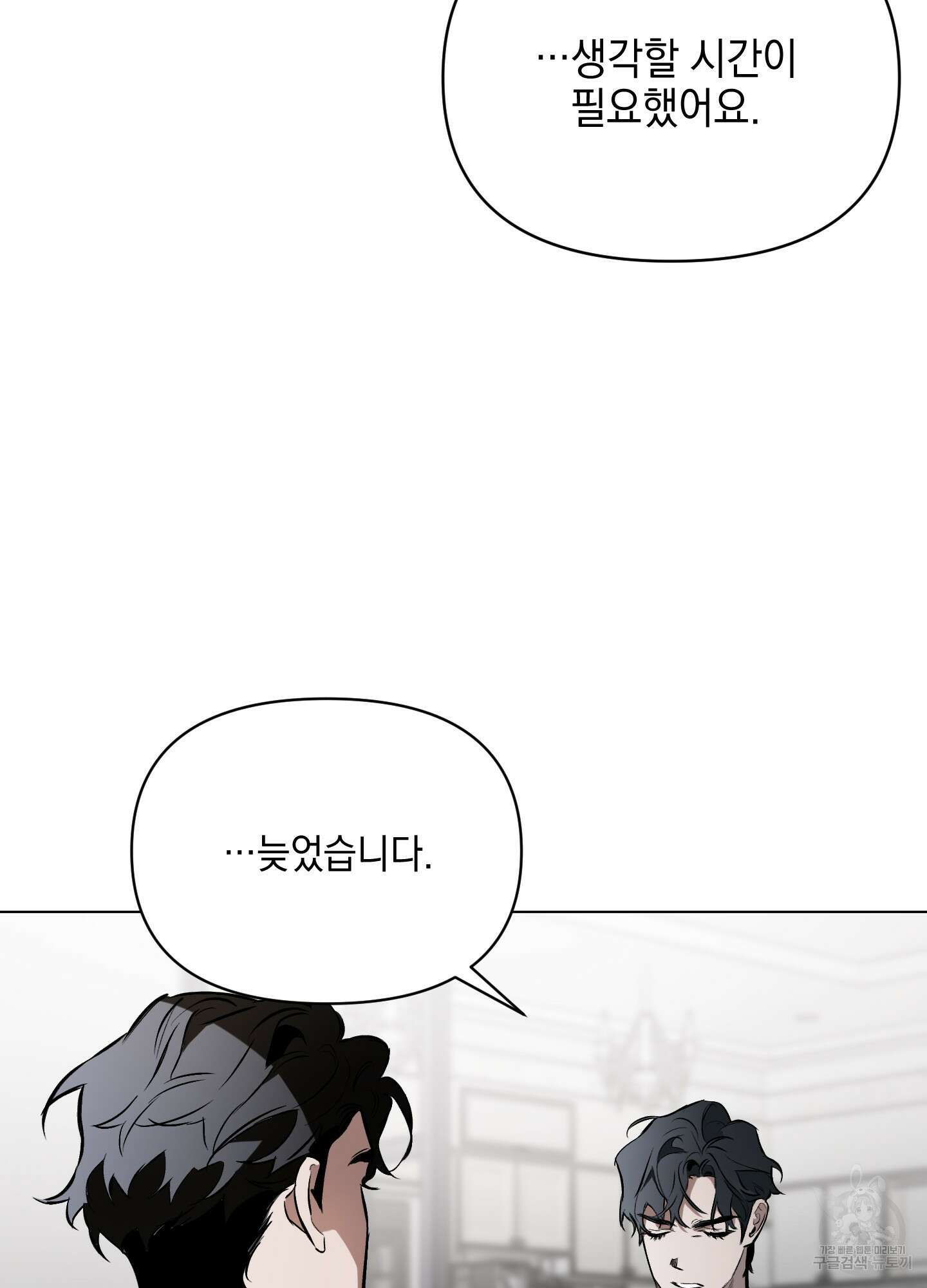 디파인 더 릴레이션십 56화 49