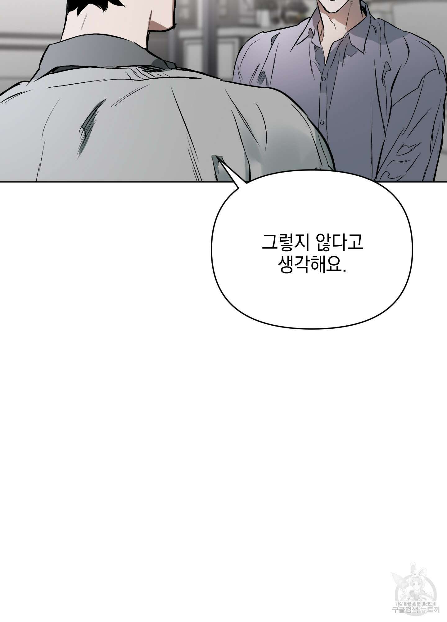 디파인 더 릴레이션십 56화 50