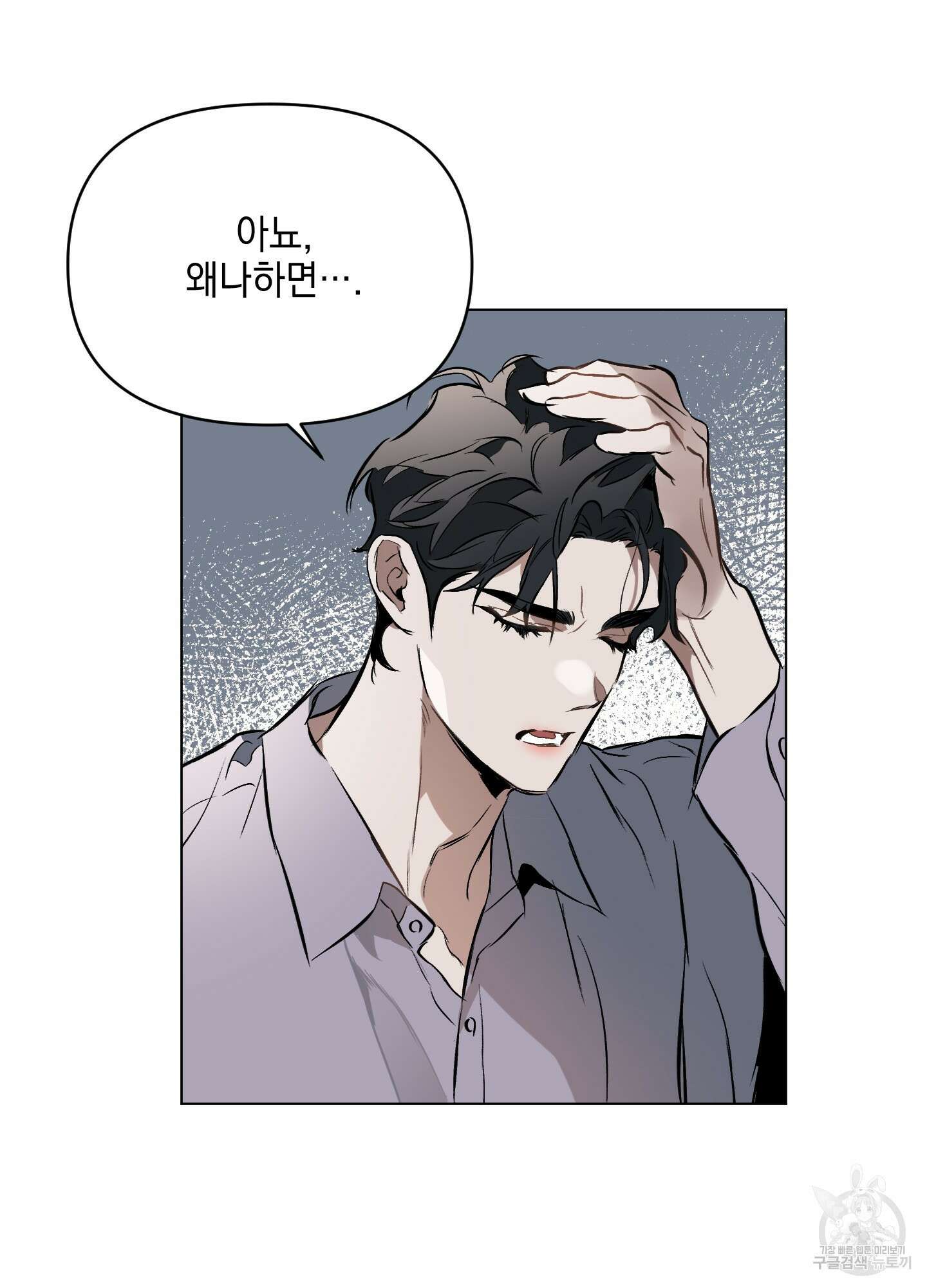 디파인 더 릴레이션십 56화 51