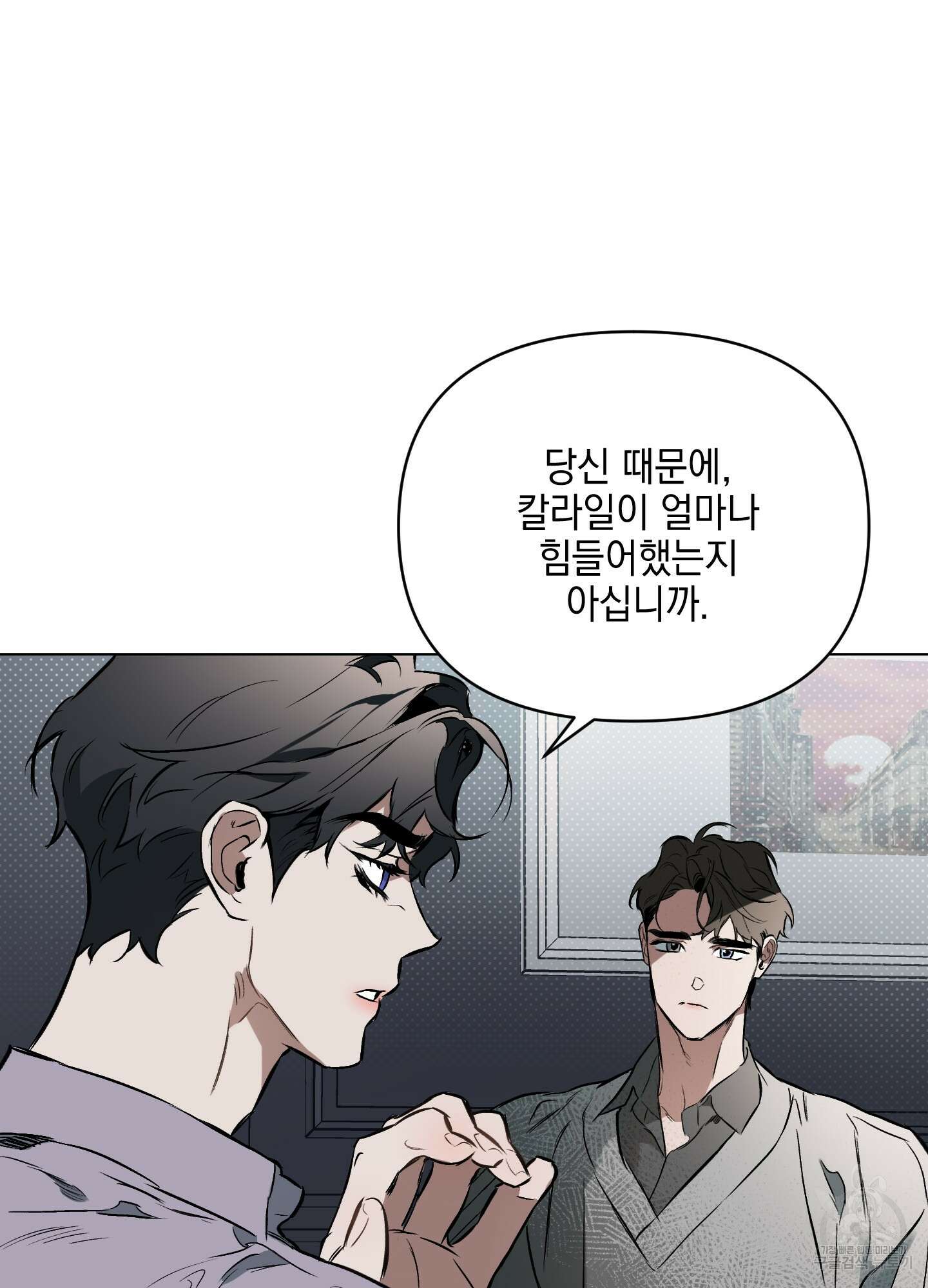 디파인 더 릴레이션십 56화 52