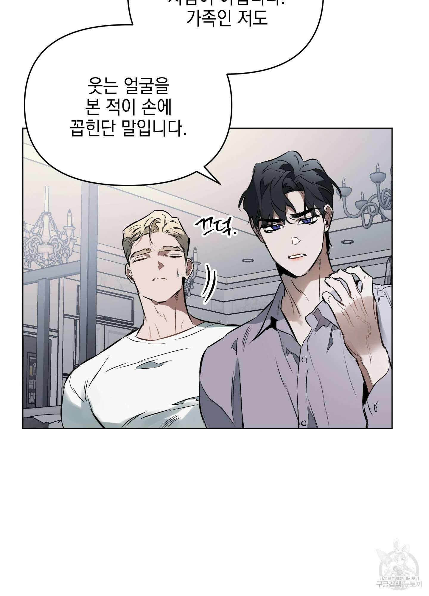 디파인 더 릴레이션십 56화 56