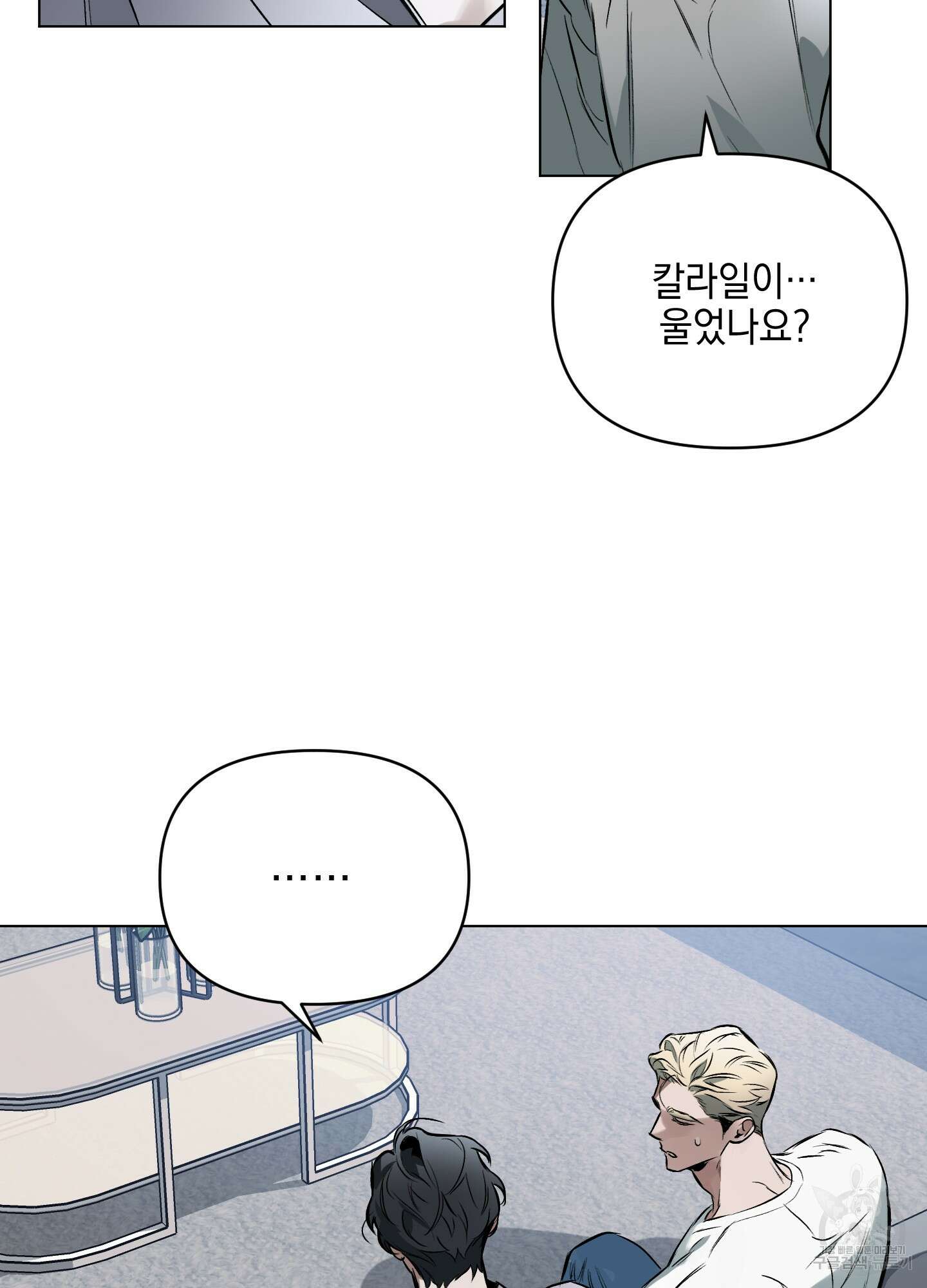 디파인 더 릴레이션십 56화 58