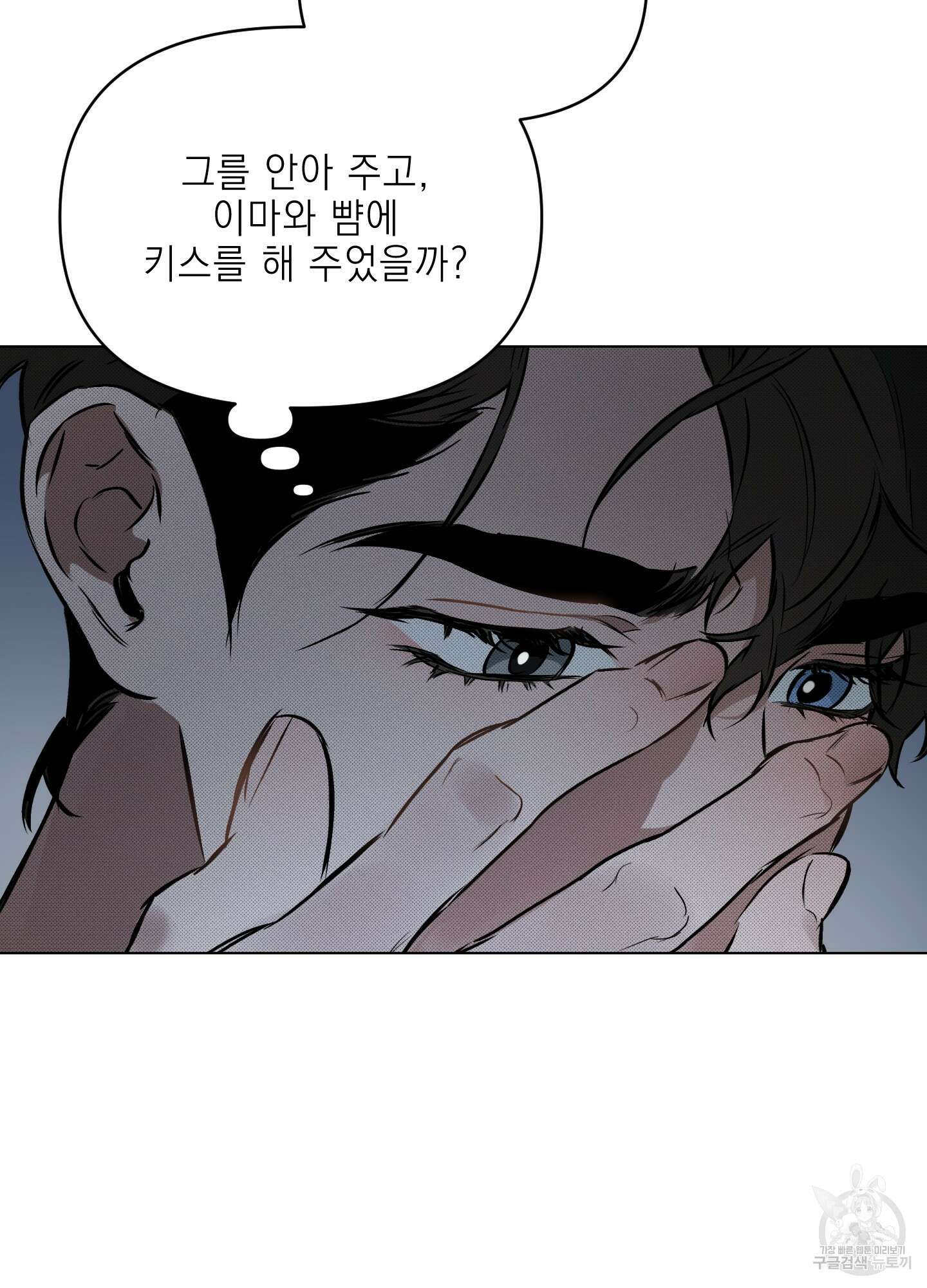 디파인 더 릴레이션십 56화 61