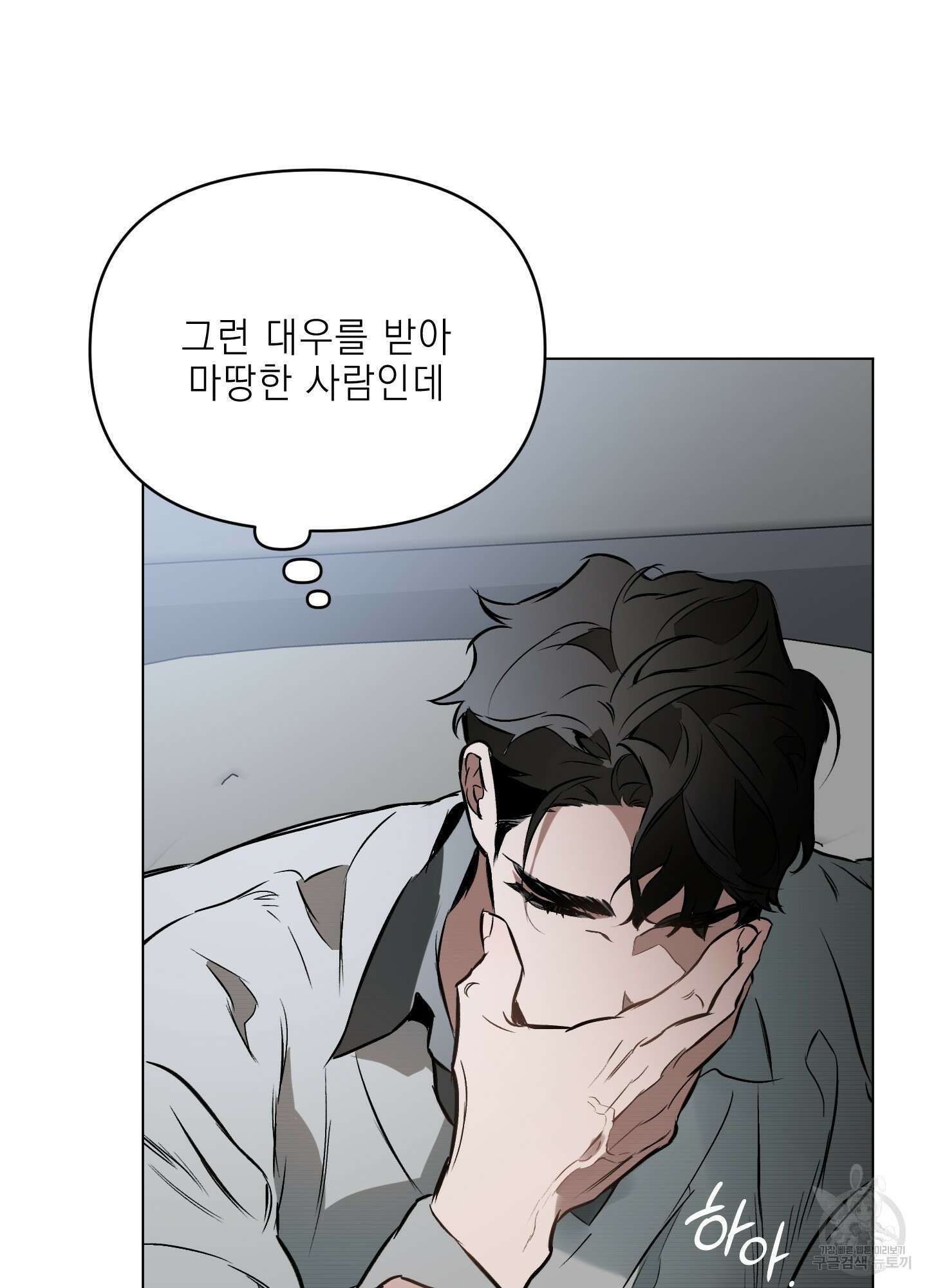 디파인 더 릴레이션십 56화 62