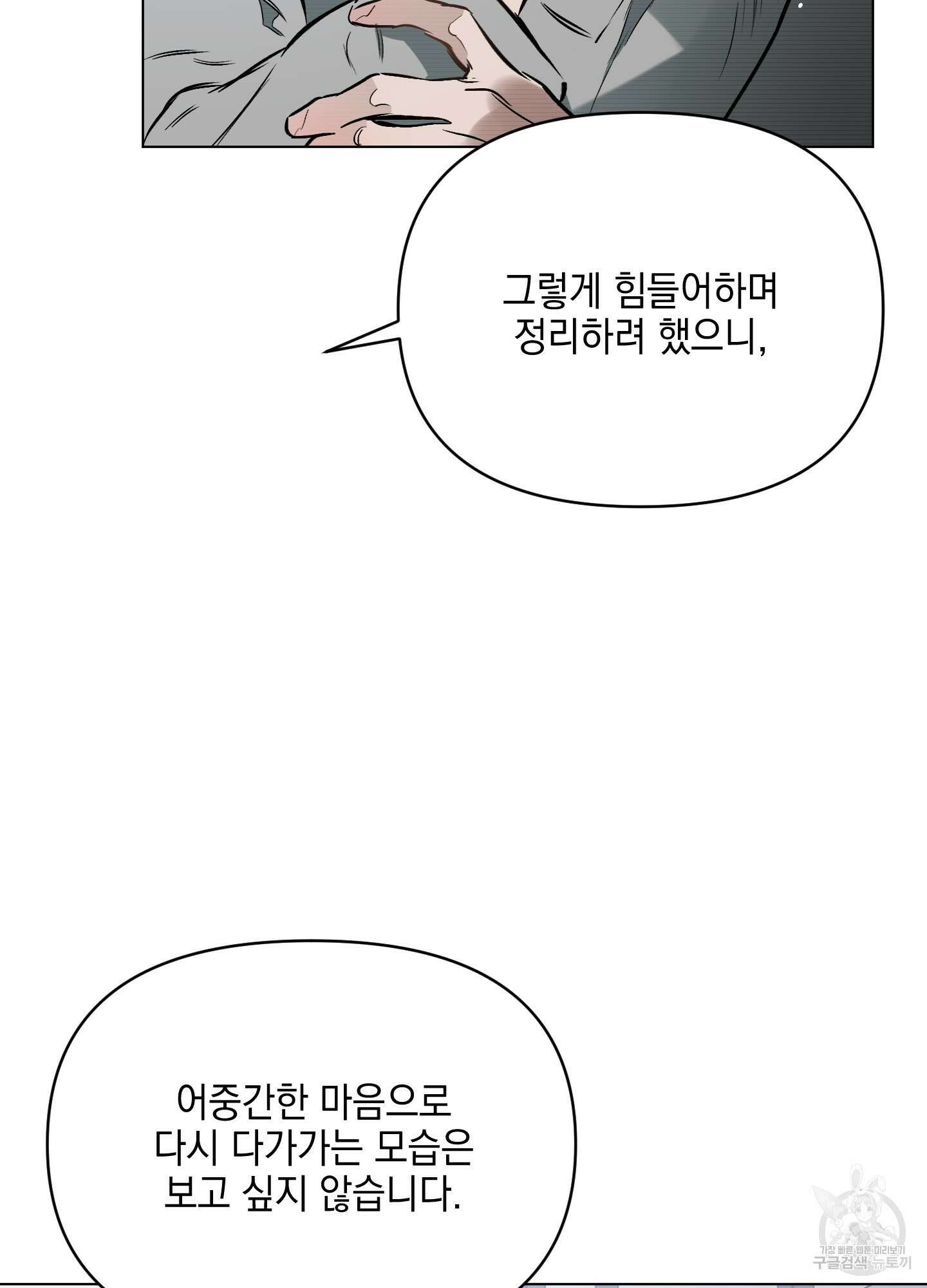디파인 더 릴레이션십 56화 63