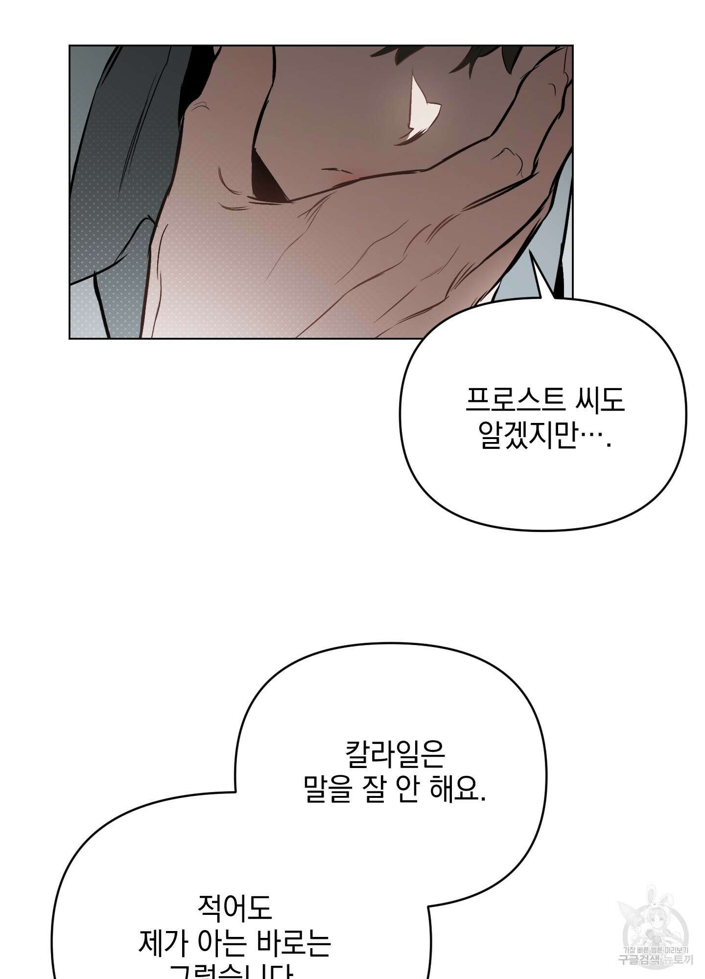 디파인 더 릴레이션십 56화 65