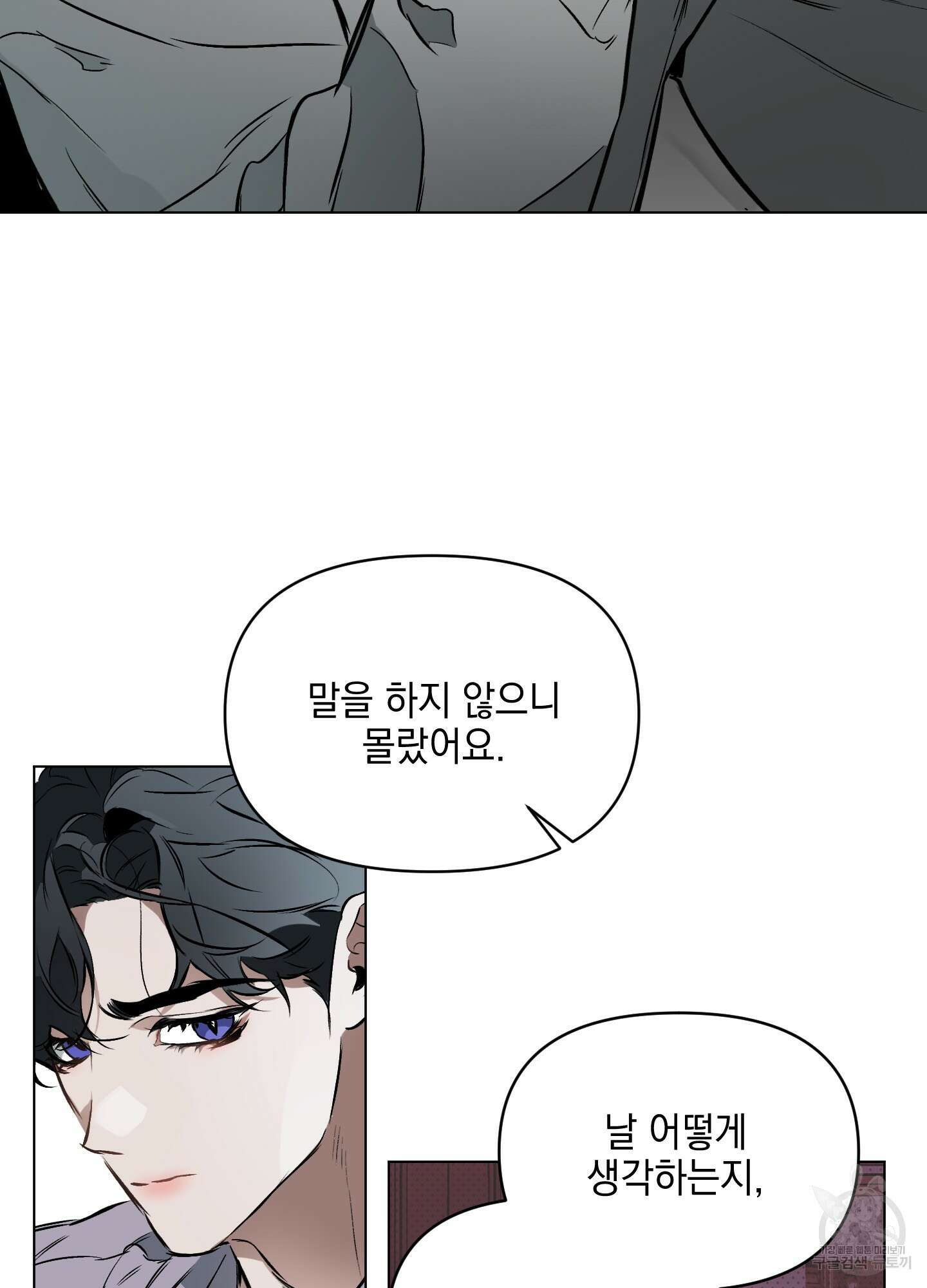 디파인 더 릴레이션십 56화 67