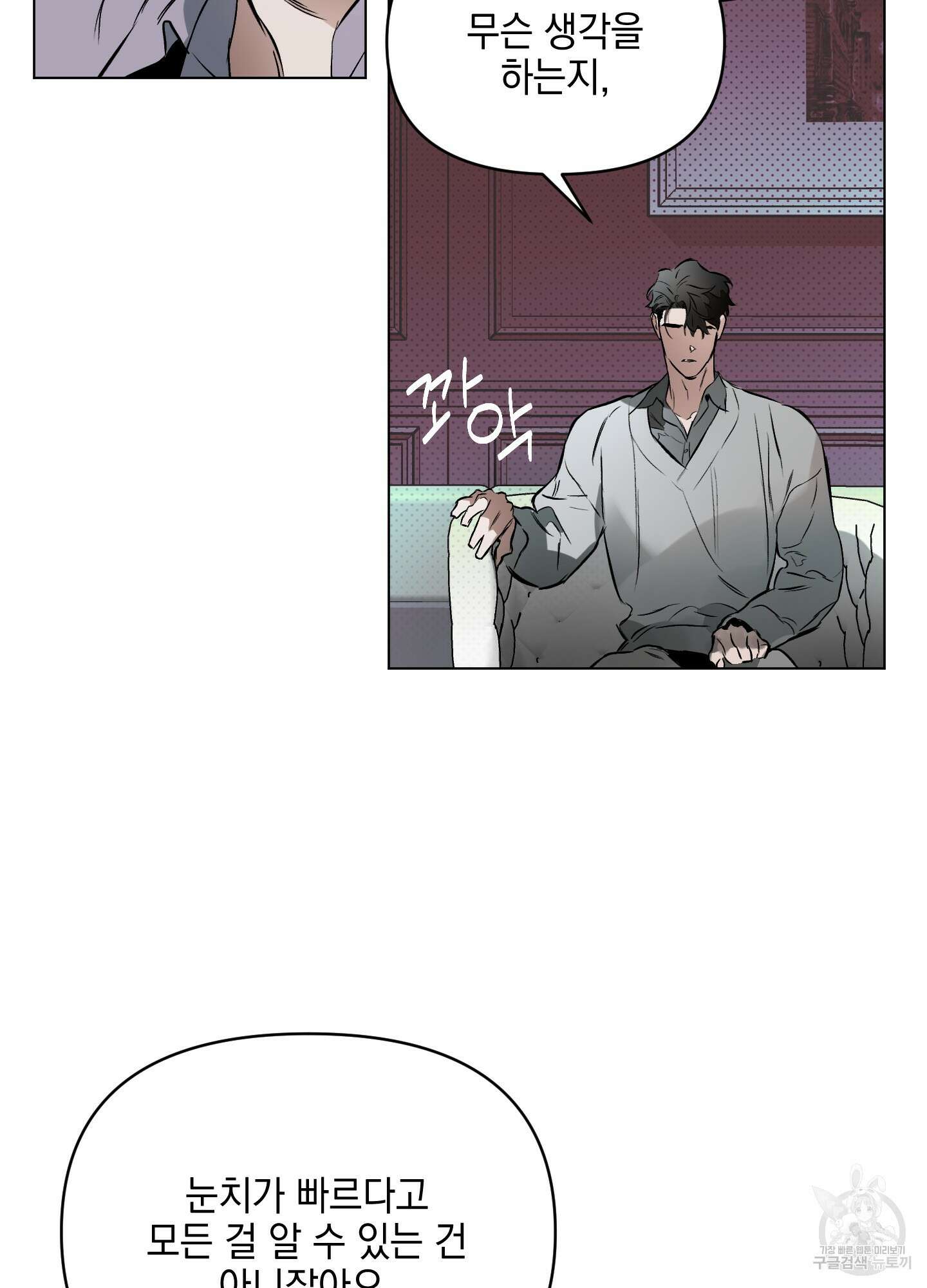 디파인 더 릴레이션십 56화 68