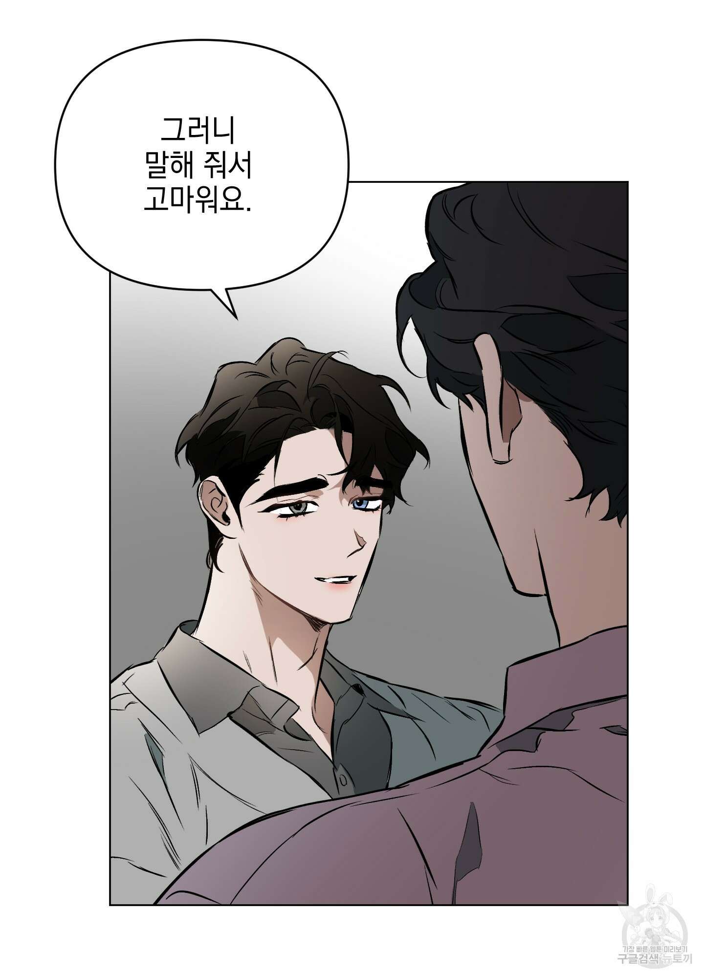 디파인 더 릴레이션십 56화 70