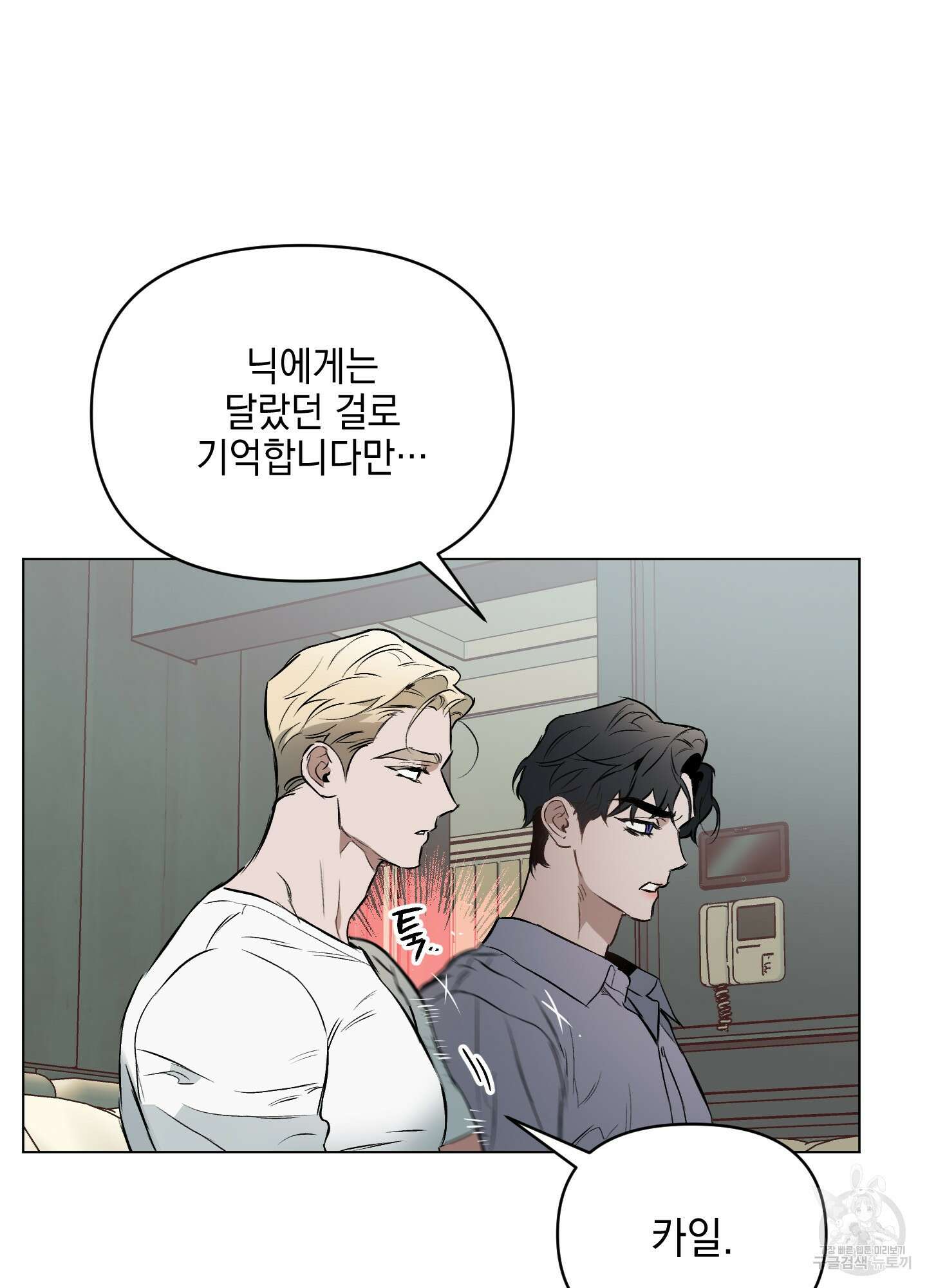 디파인 더 릴레이션십 56화 71